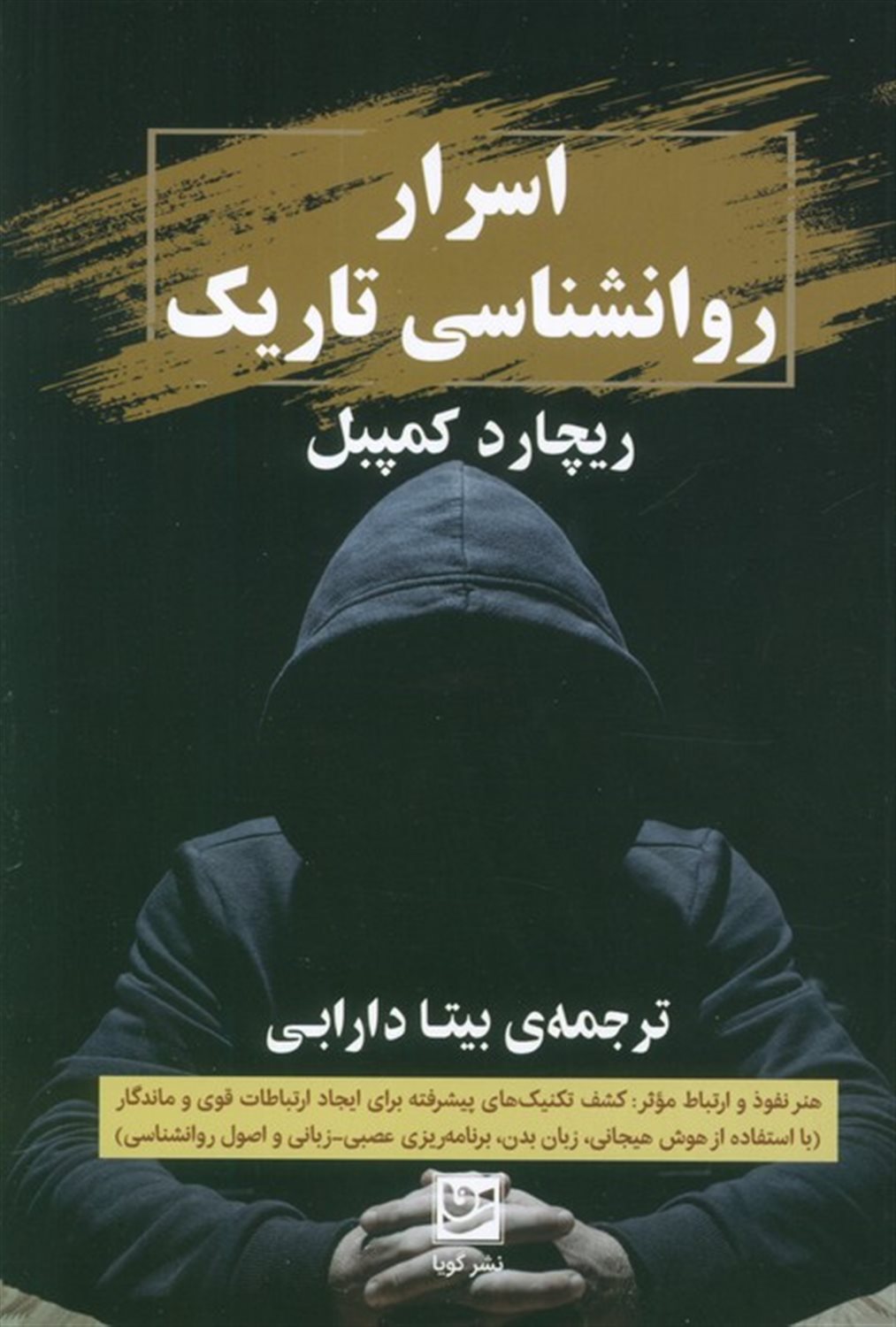 اسرار روانشناسی تاریک