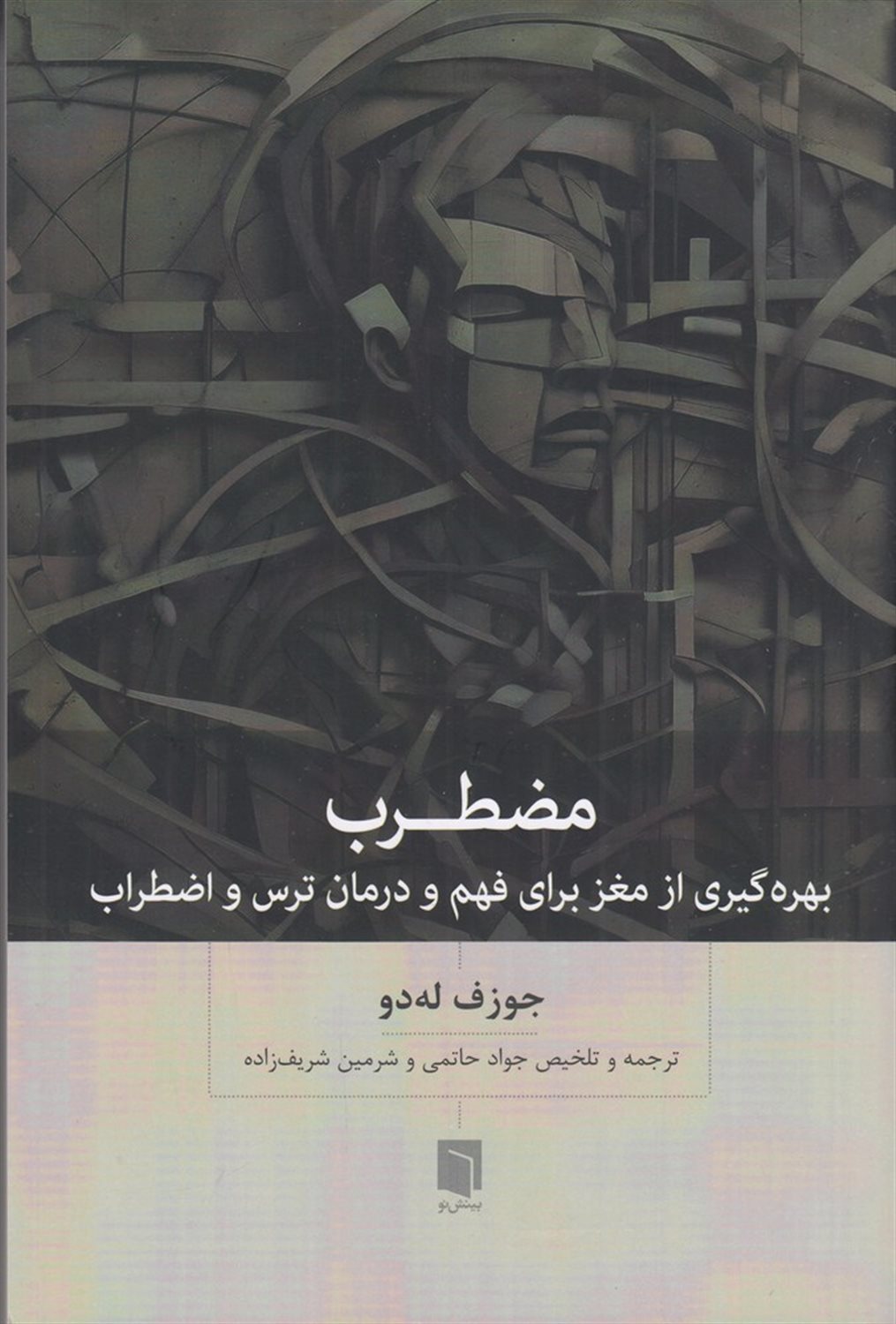 مضطرب