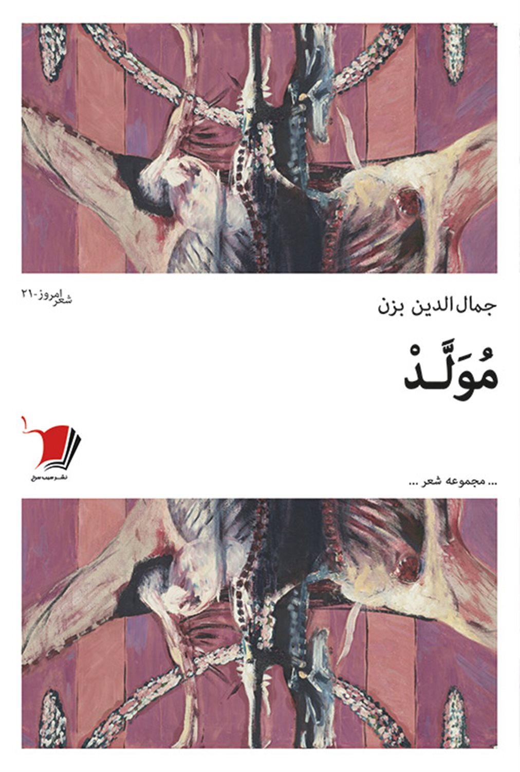 مولد