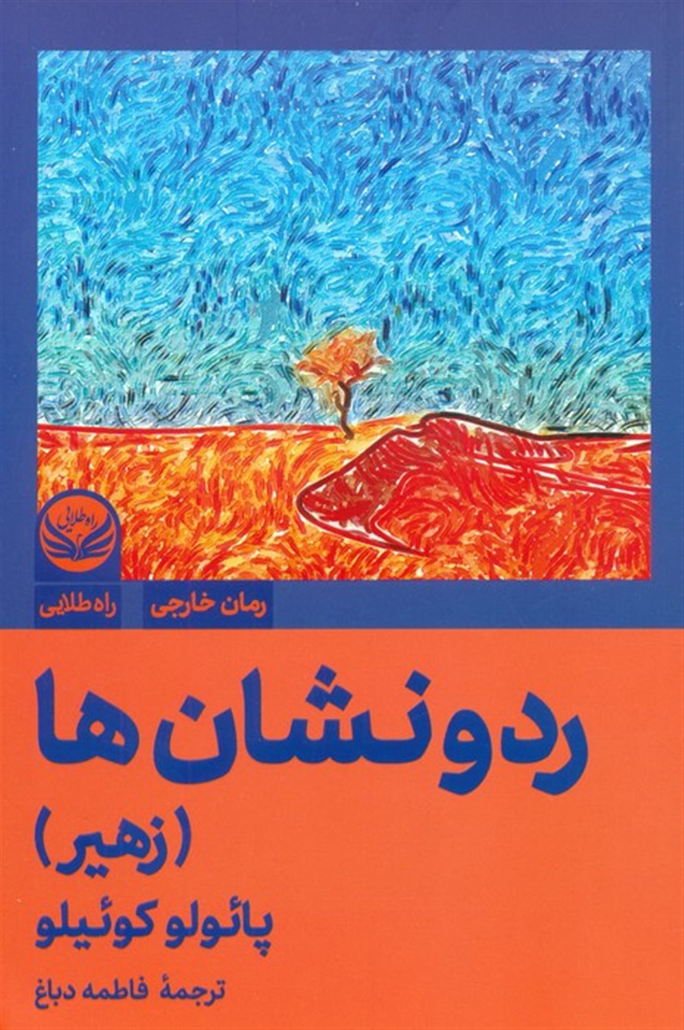 رد و نشان ها 