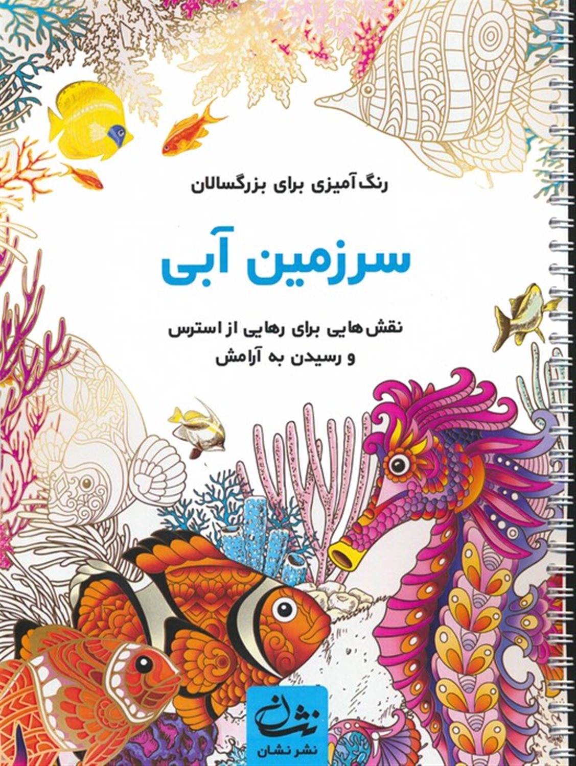 سرزمین آبی 