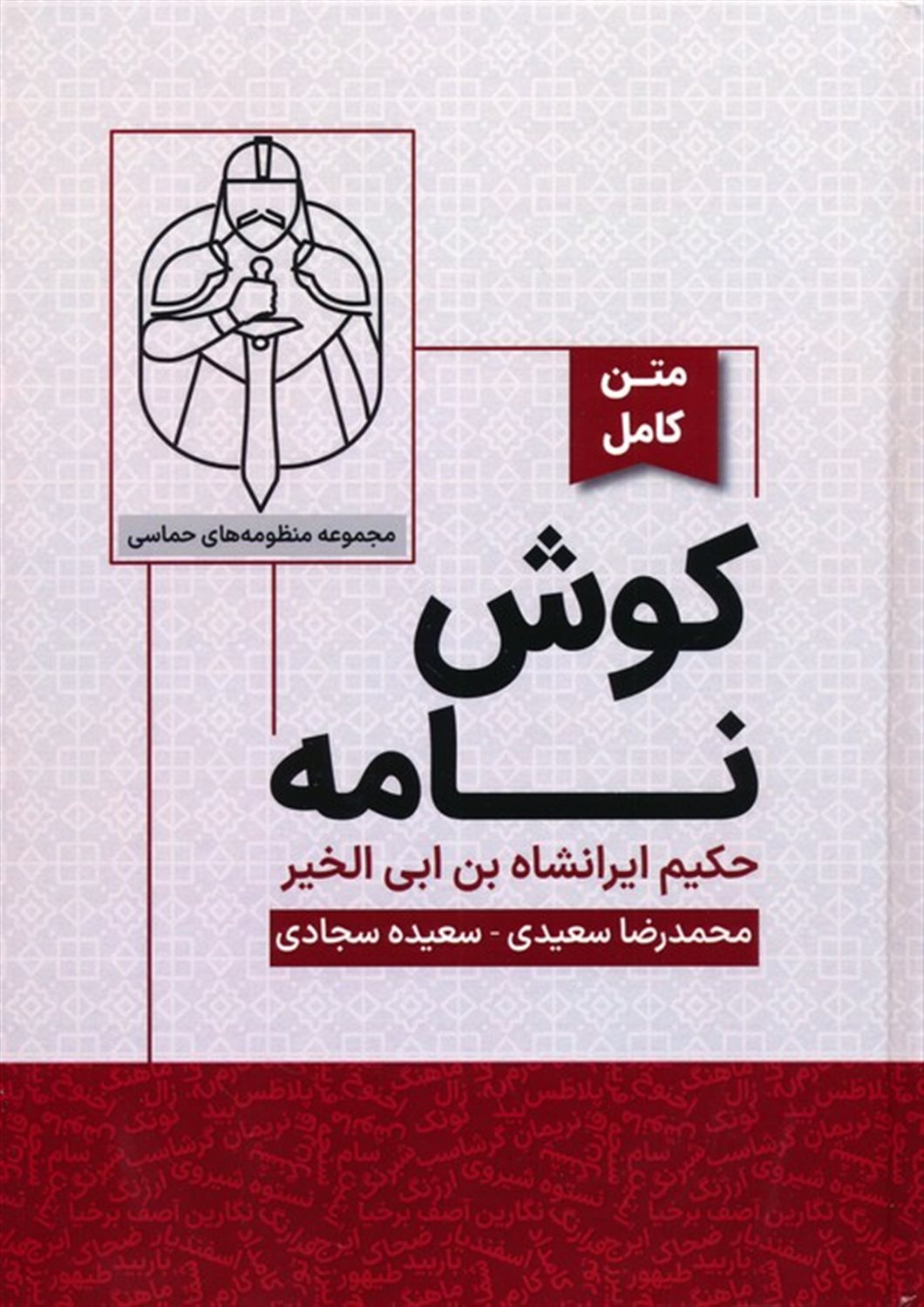 کوش نامه 