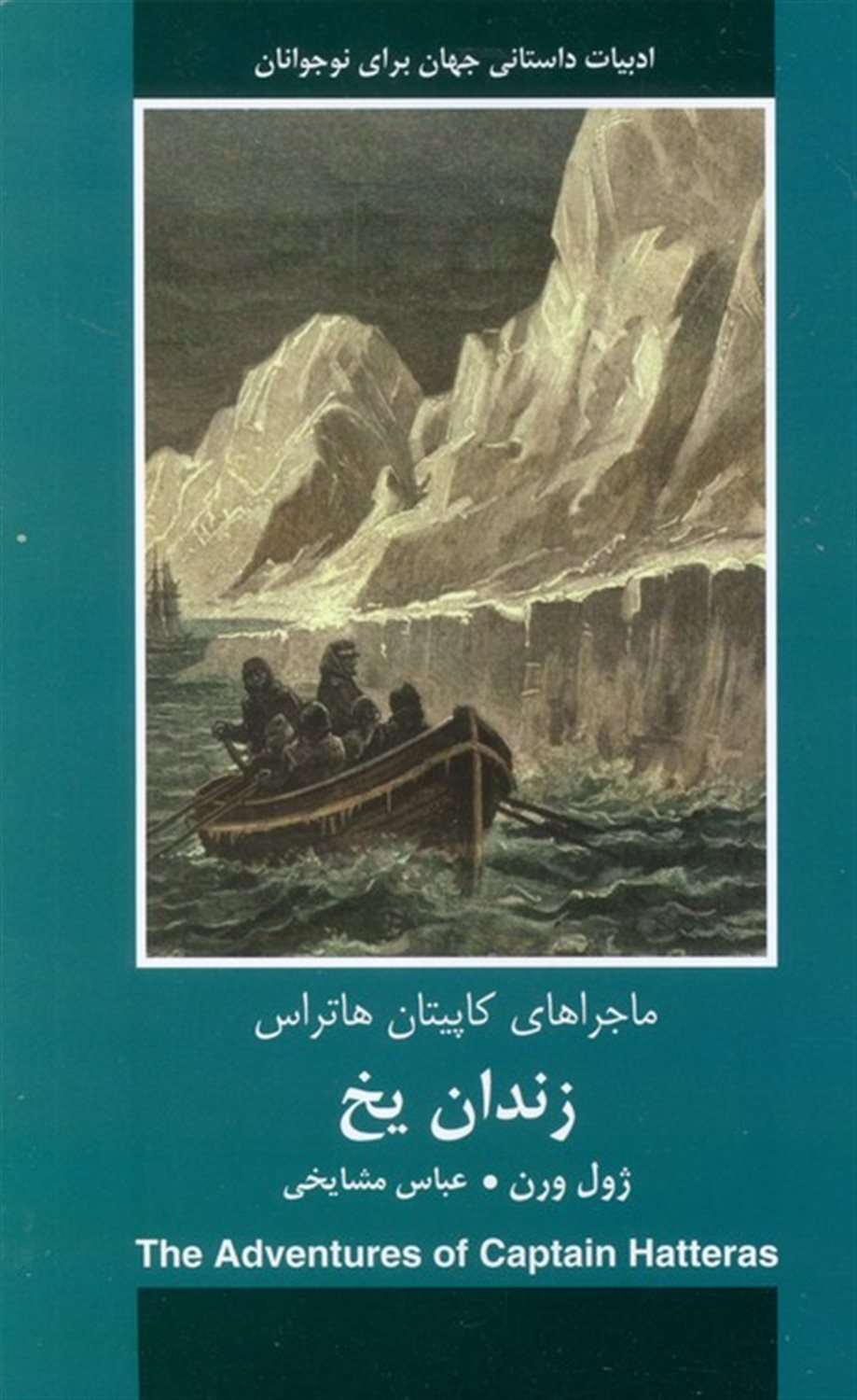 زندان یخ 