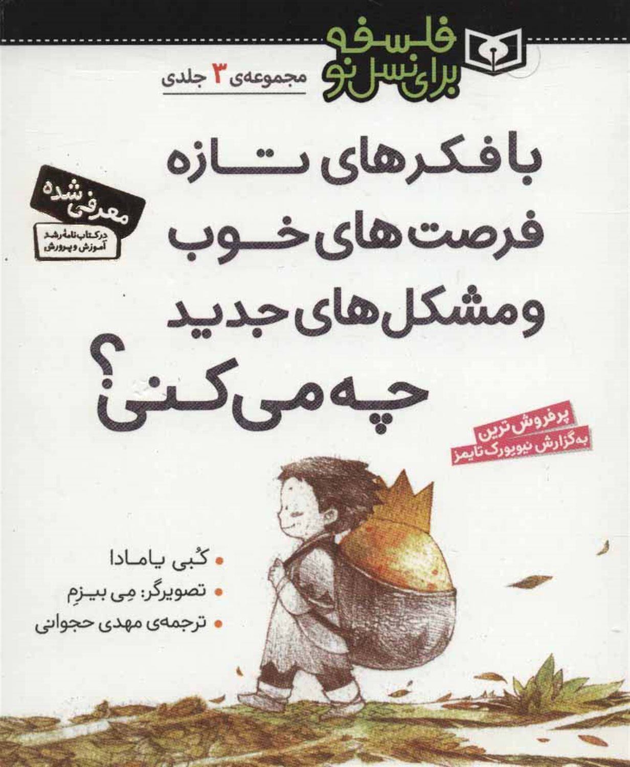  با فکرهای تازه فرصت های خوب،مشکل های جدید و توانایی های پنهانت چه می کنی؟ 