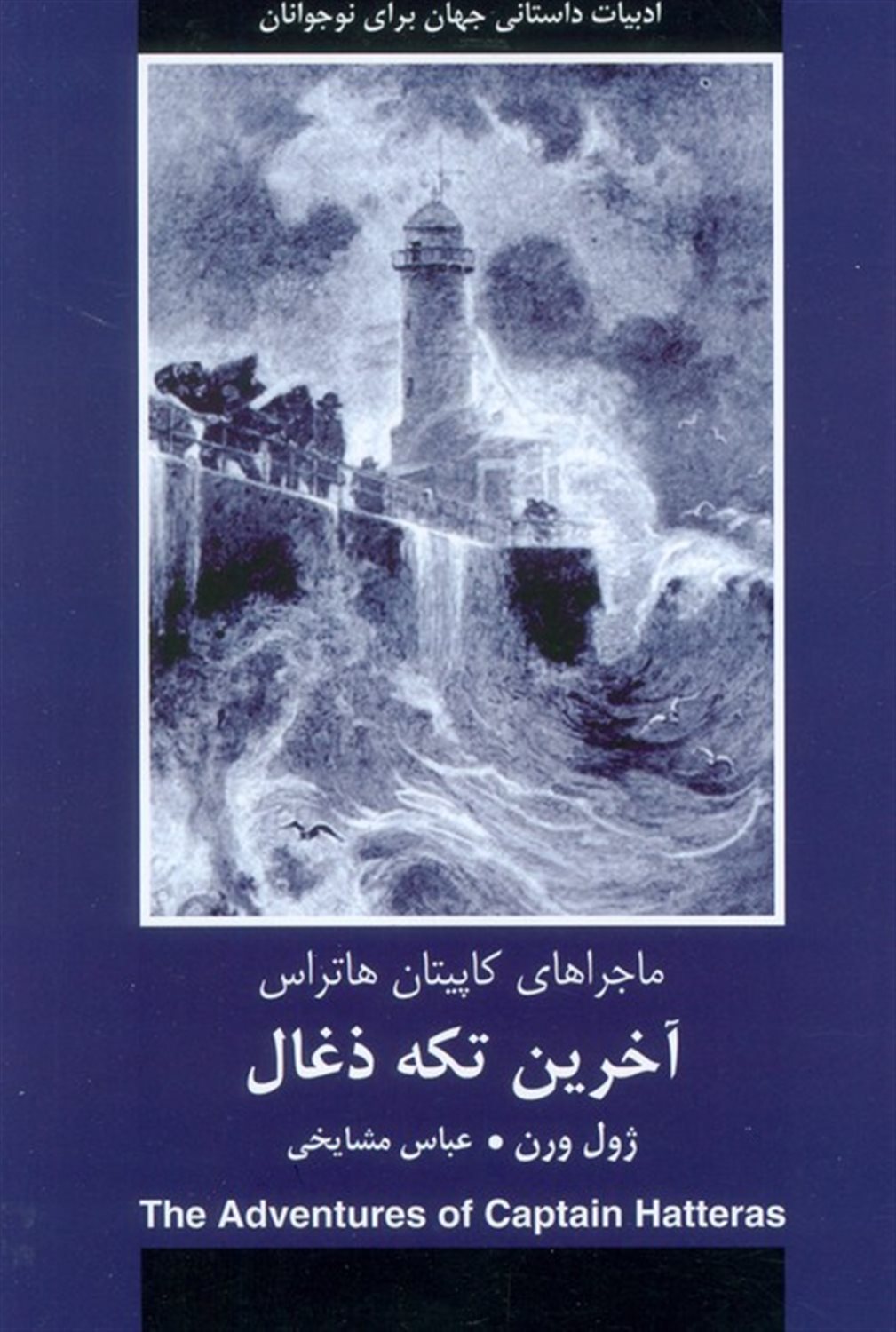 آخرین تکه ذغال 