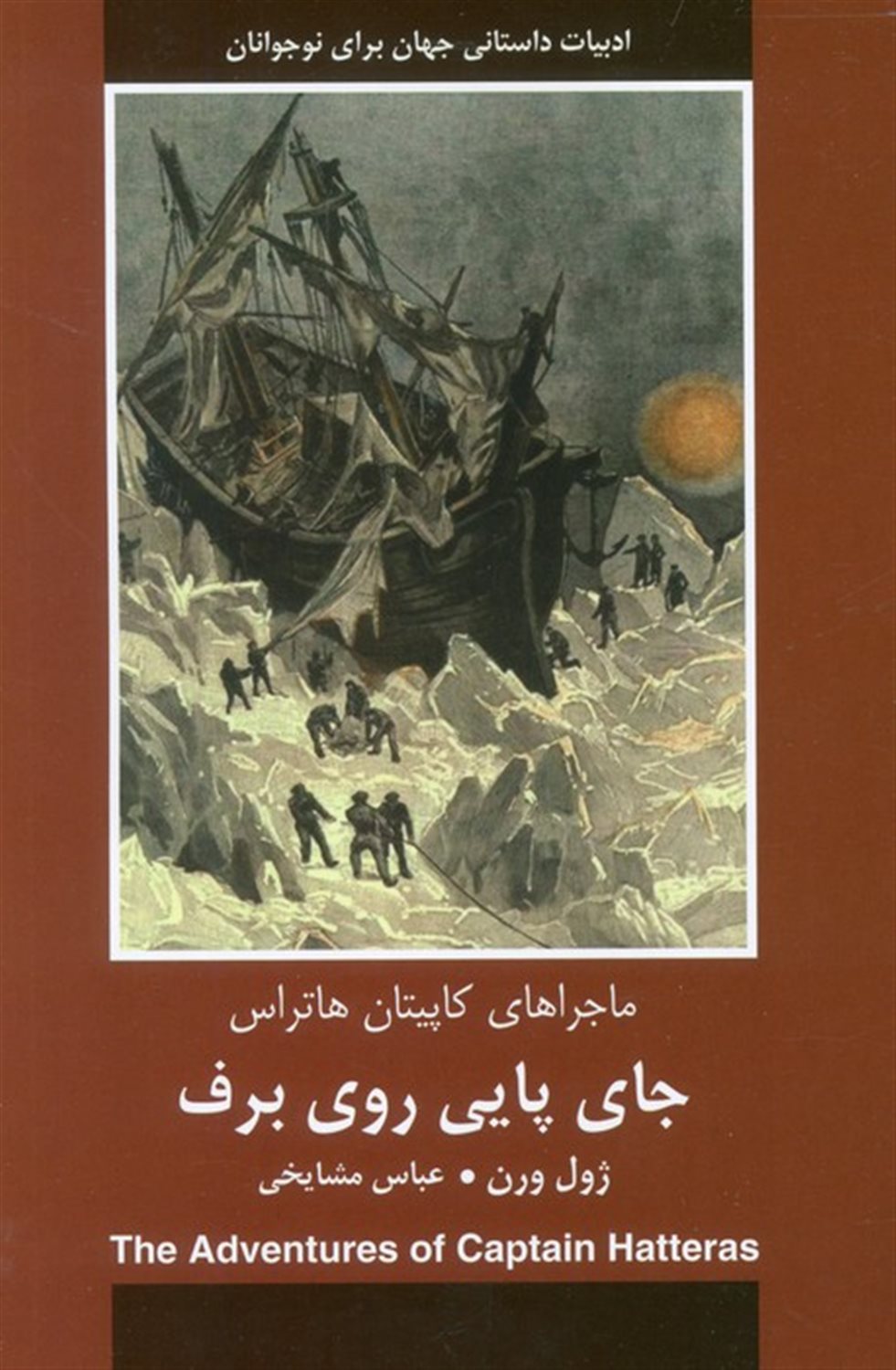جای پایی روی برف 