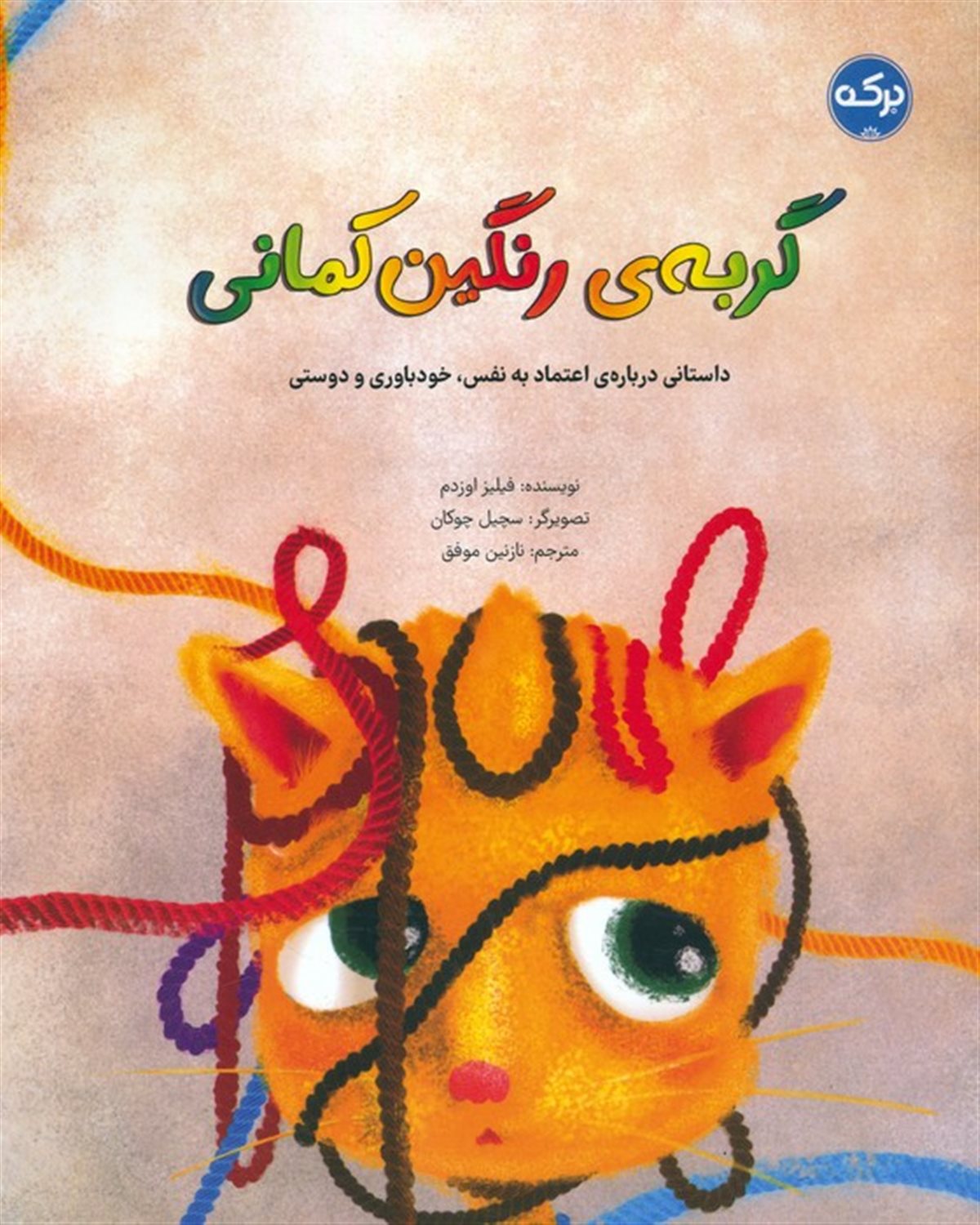 گربه ی رنگین کمانی 
