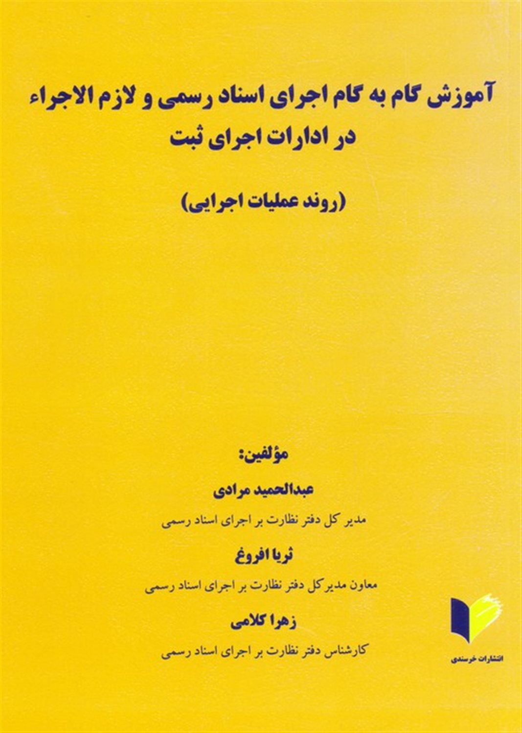آموزش گام یه گام اجرای اسناد رسمی و لازم الاجراء در ادارات اجرای ثبت 