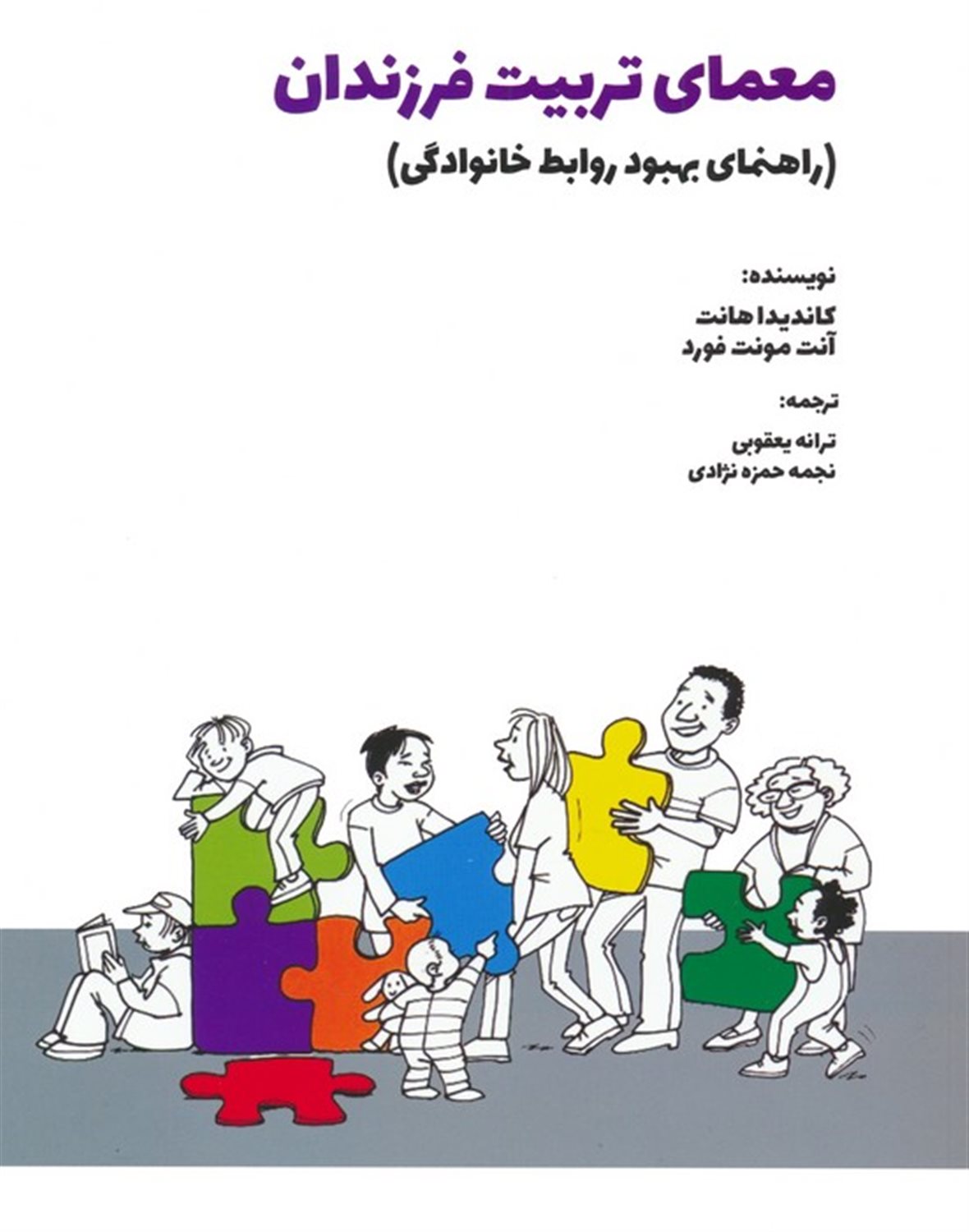 معمای تربیت فرزندان 