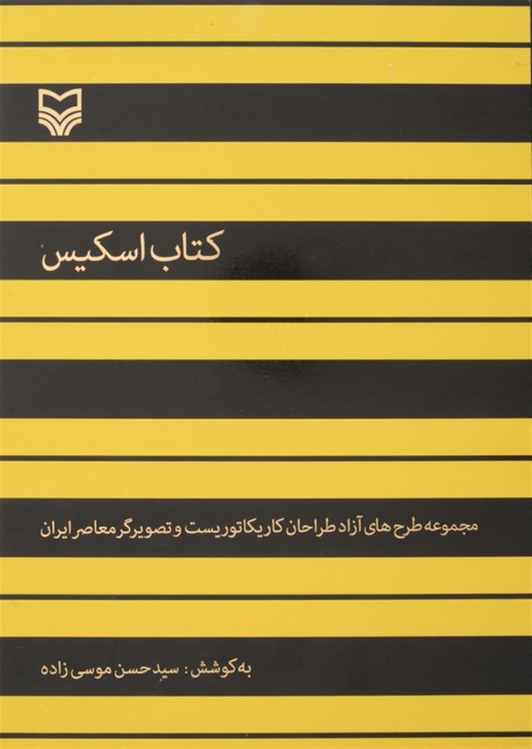 کتاب اسکیس