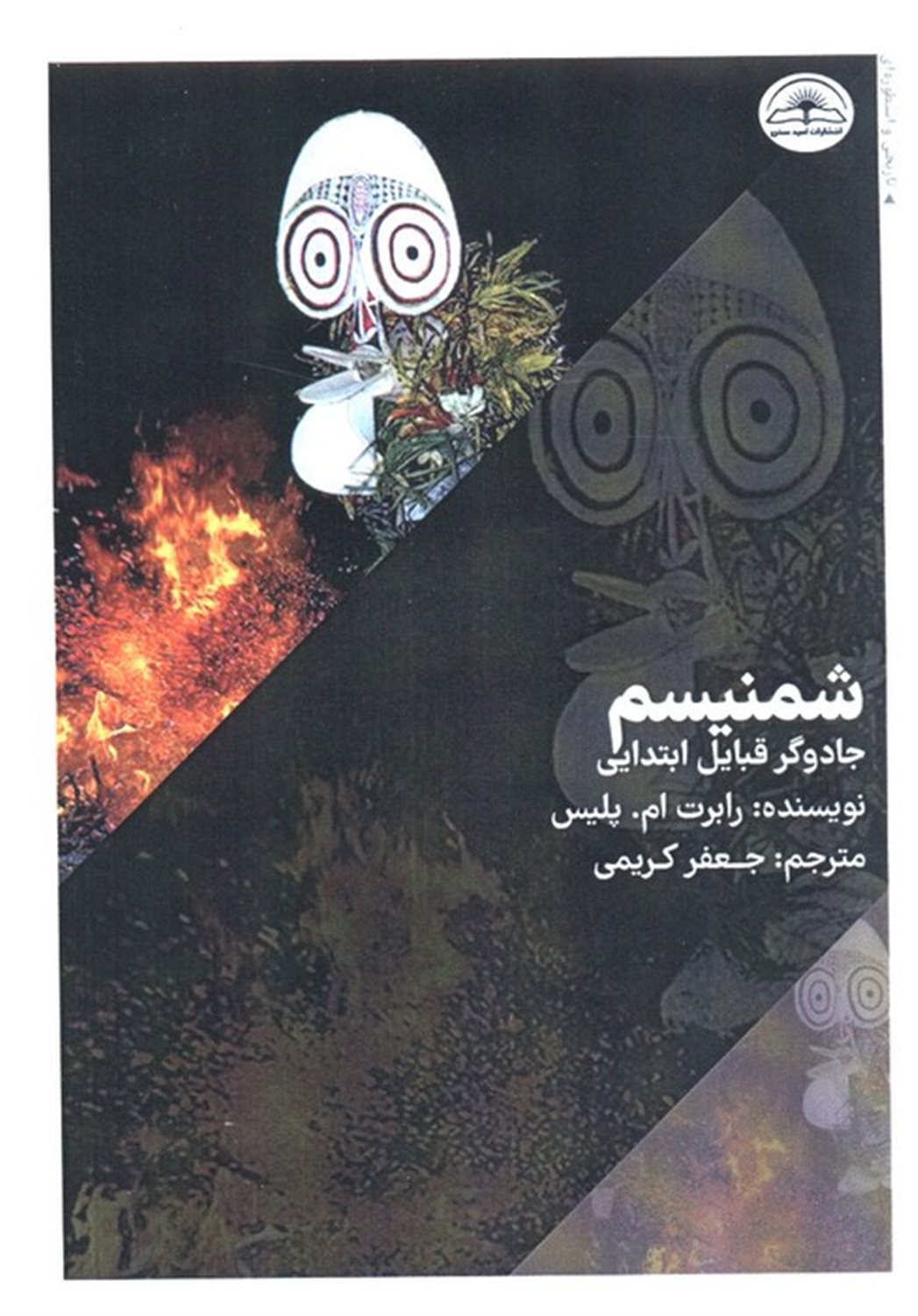 شمنیسم