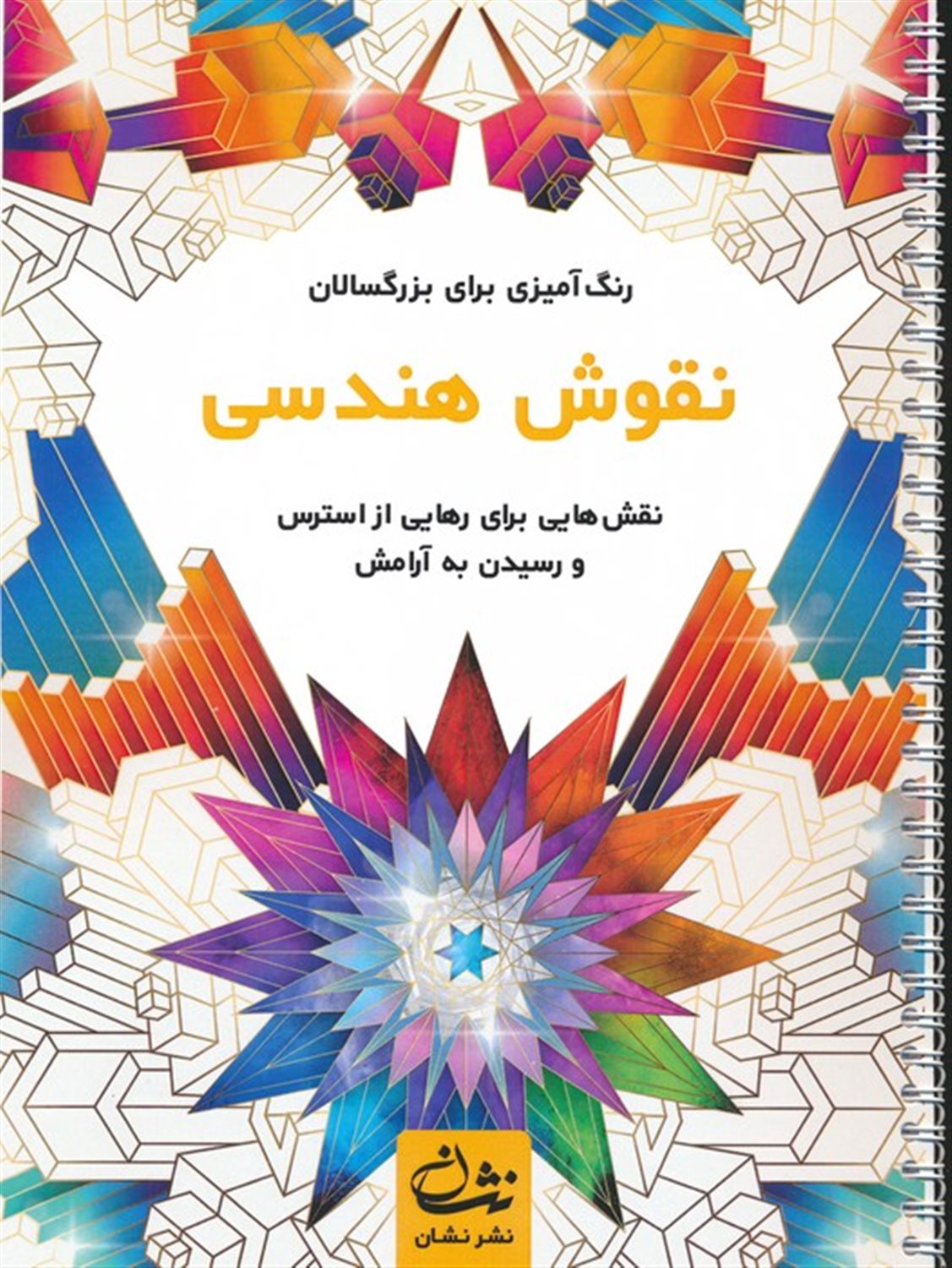 نقوش هندسی 