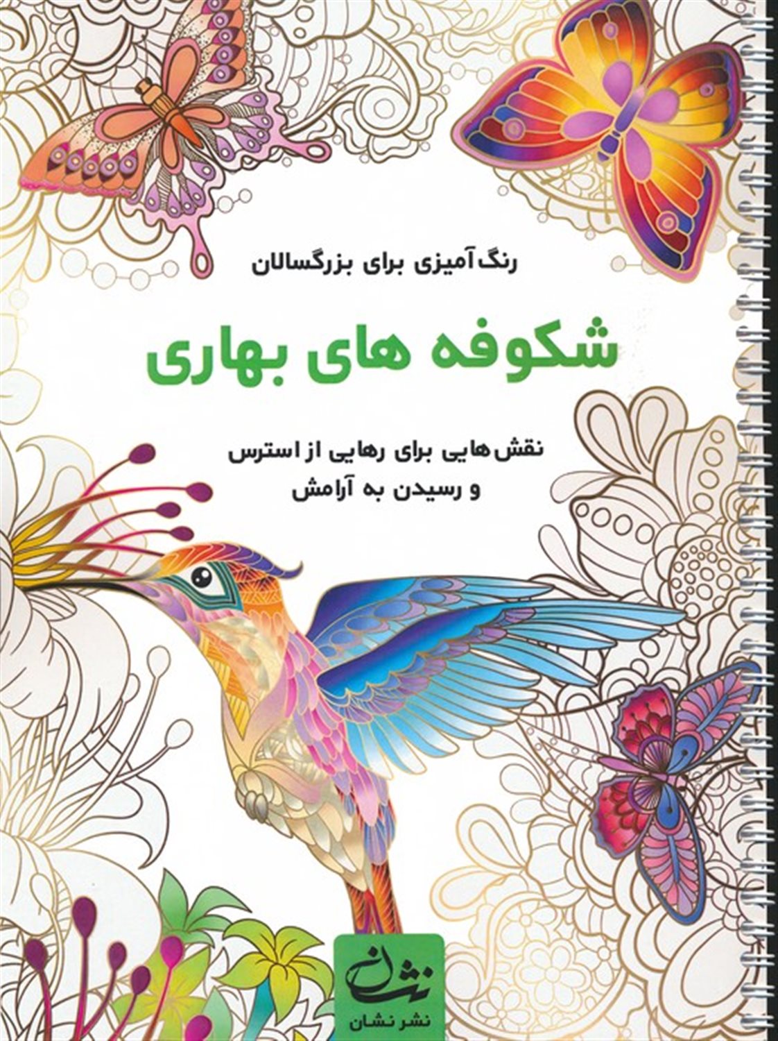 شکوفه های بهاری 