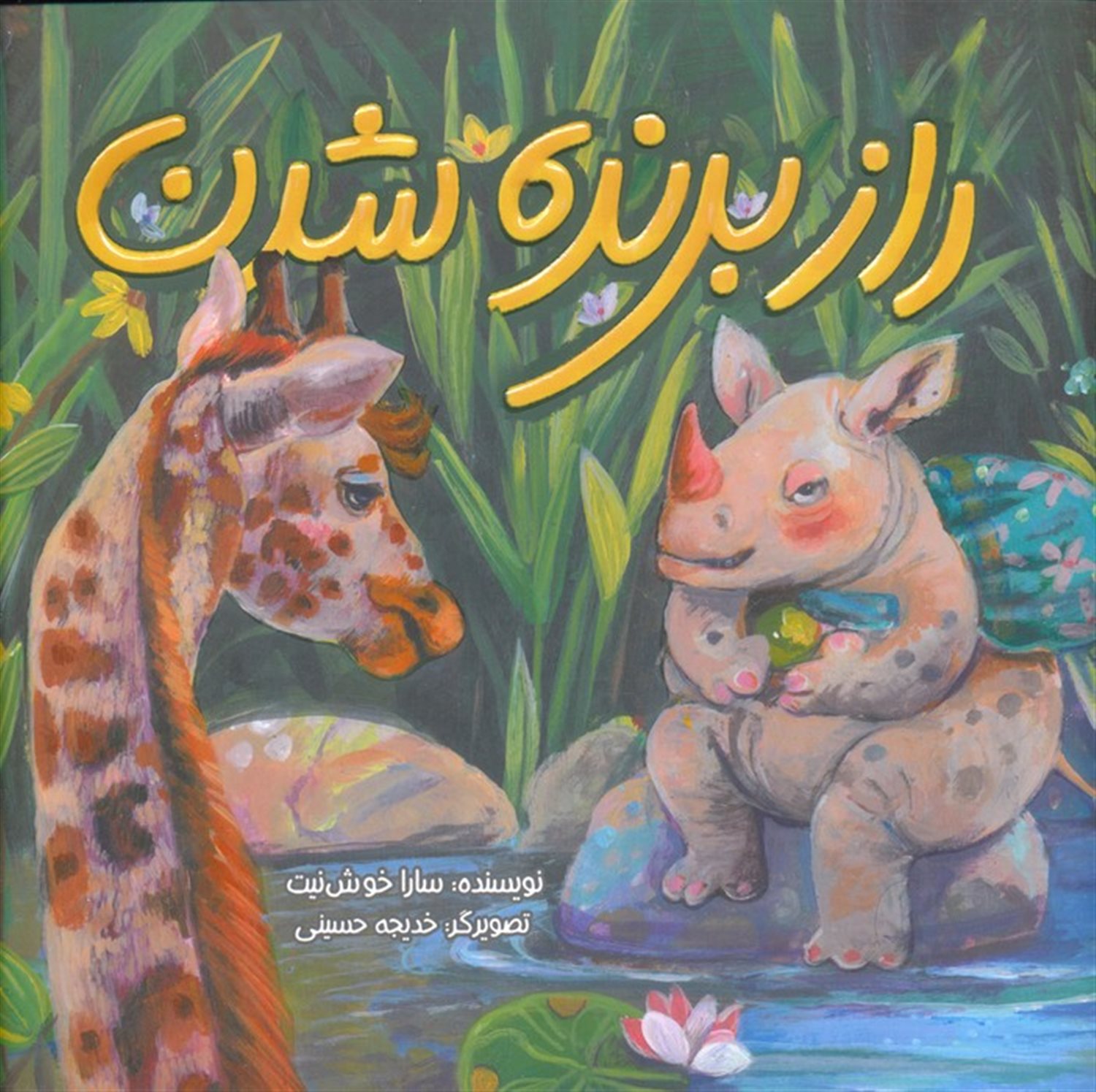 راز برنده شدن 