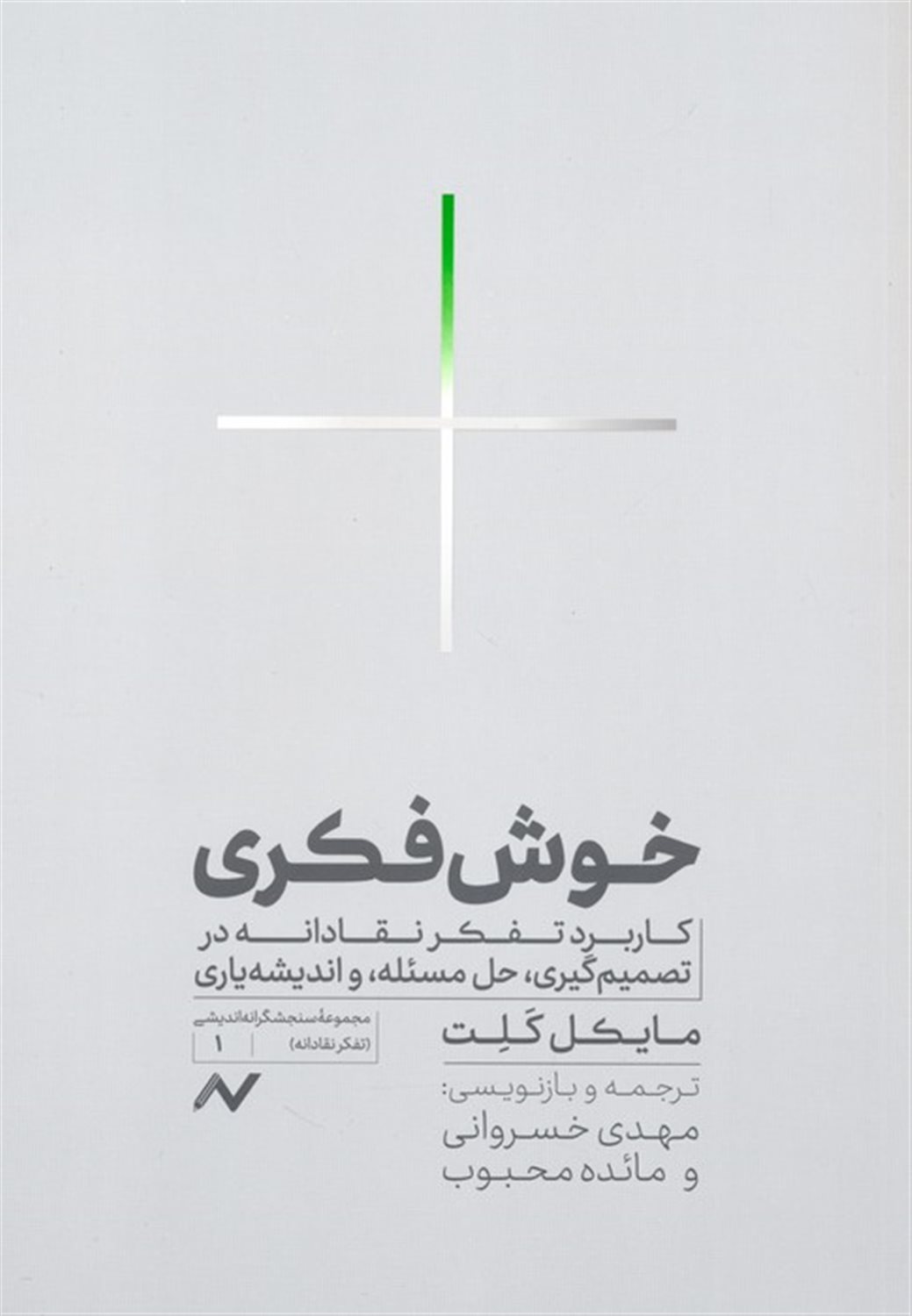 خوش فکری 