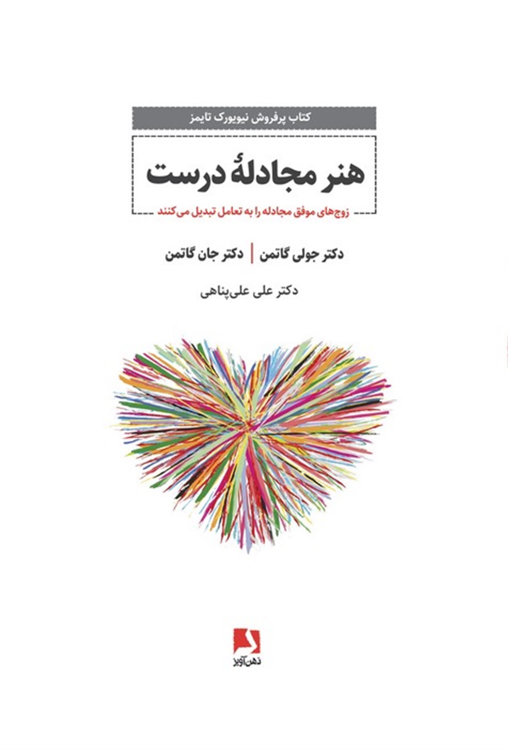 هنر مجادله درست 