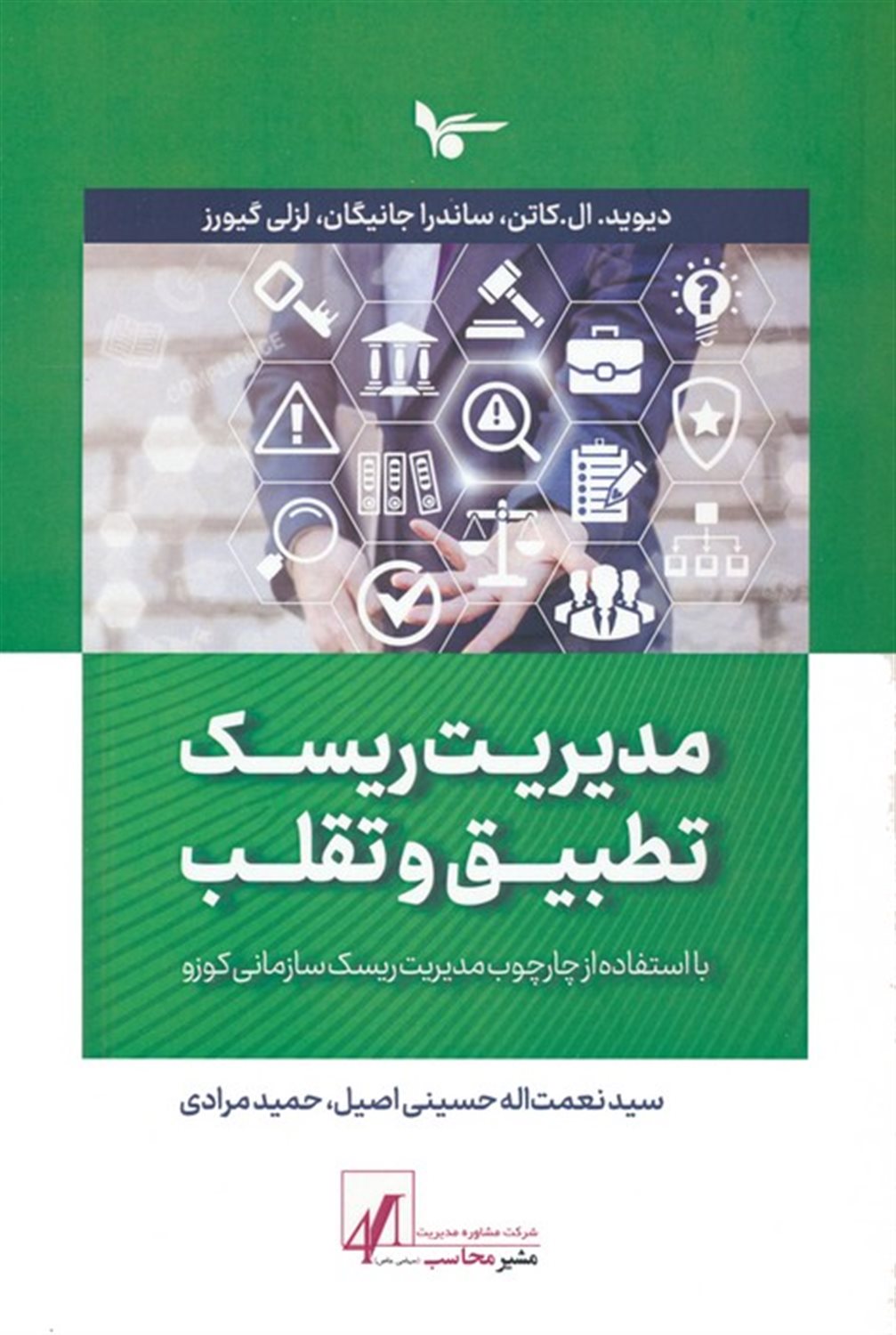 مدیریت ریسک تطبیق و تقلب 