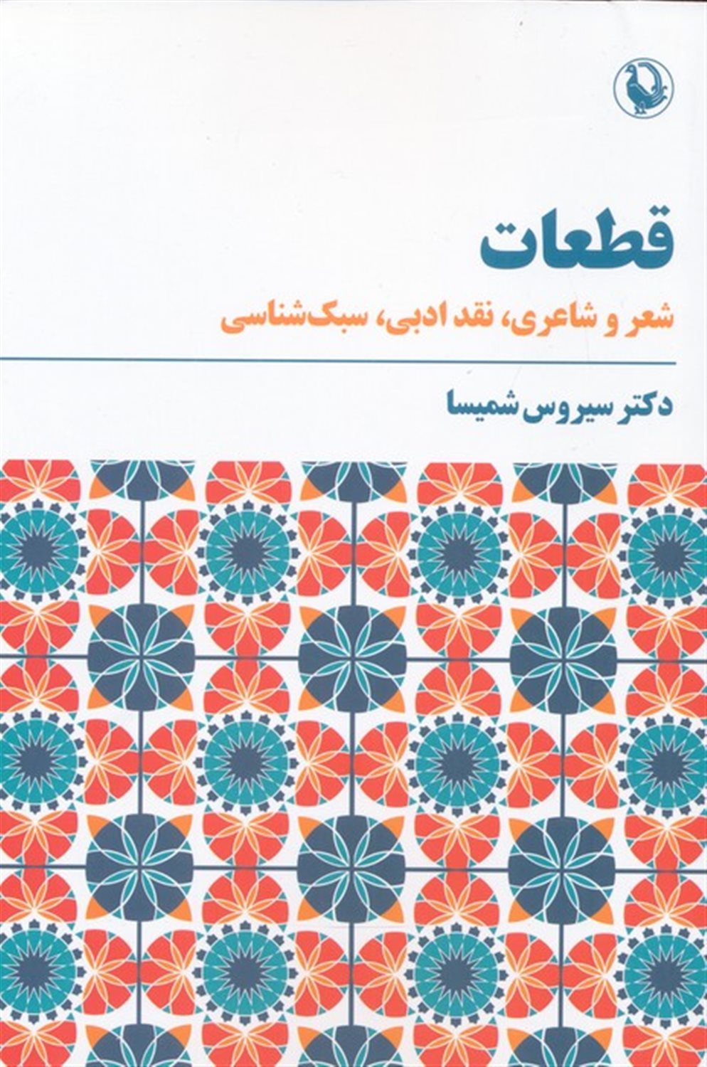 قطعات