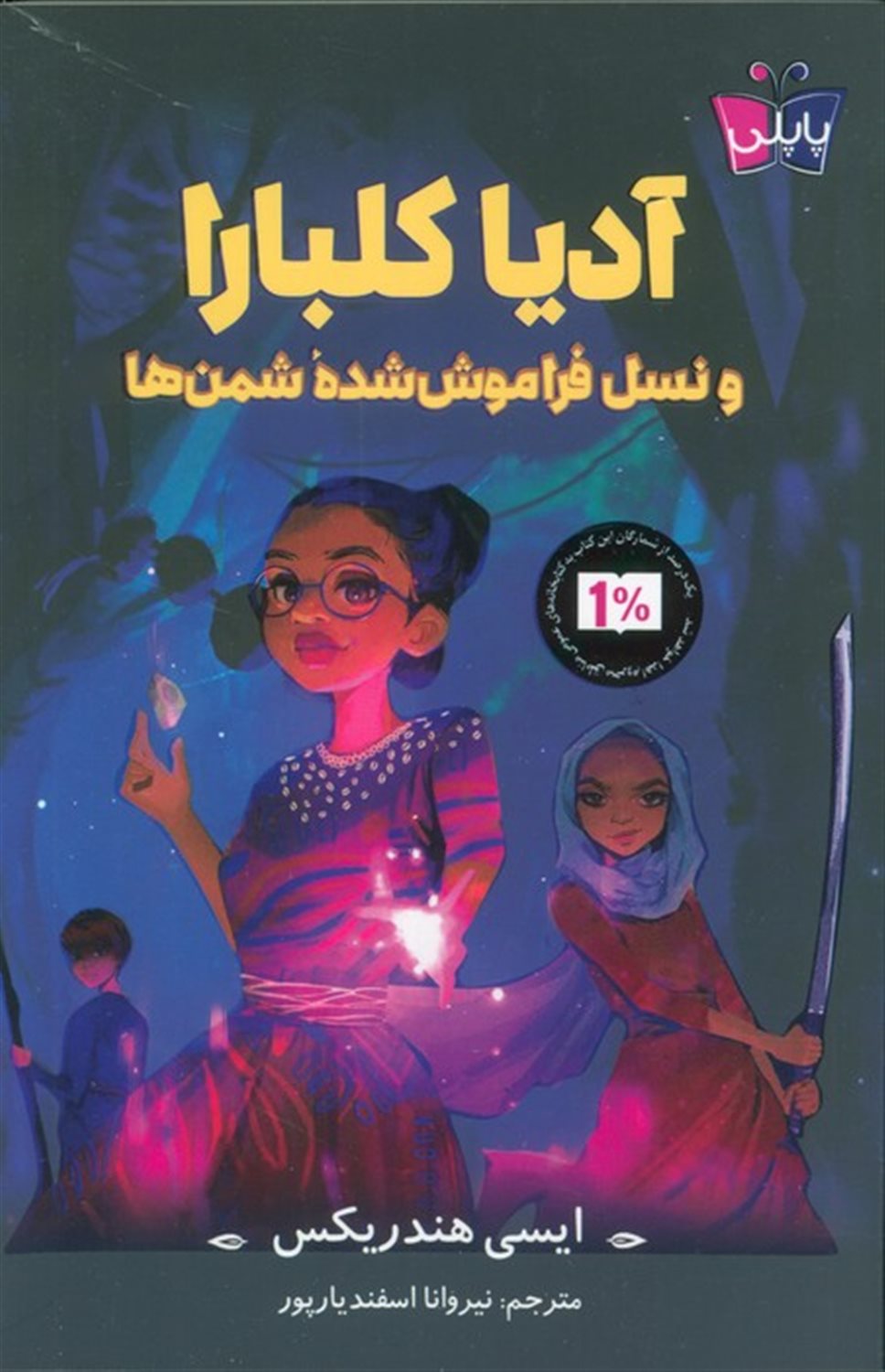 آدیا کلبارا و نسل فراموش شده شمن ها