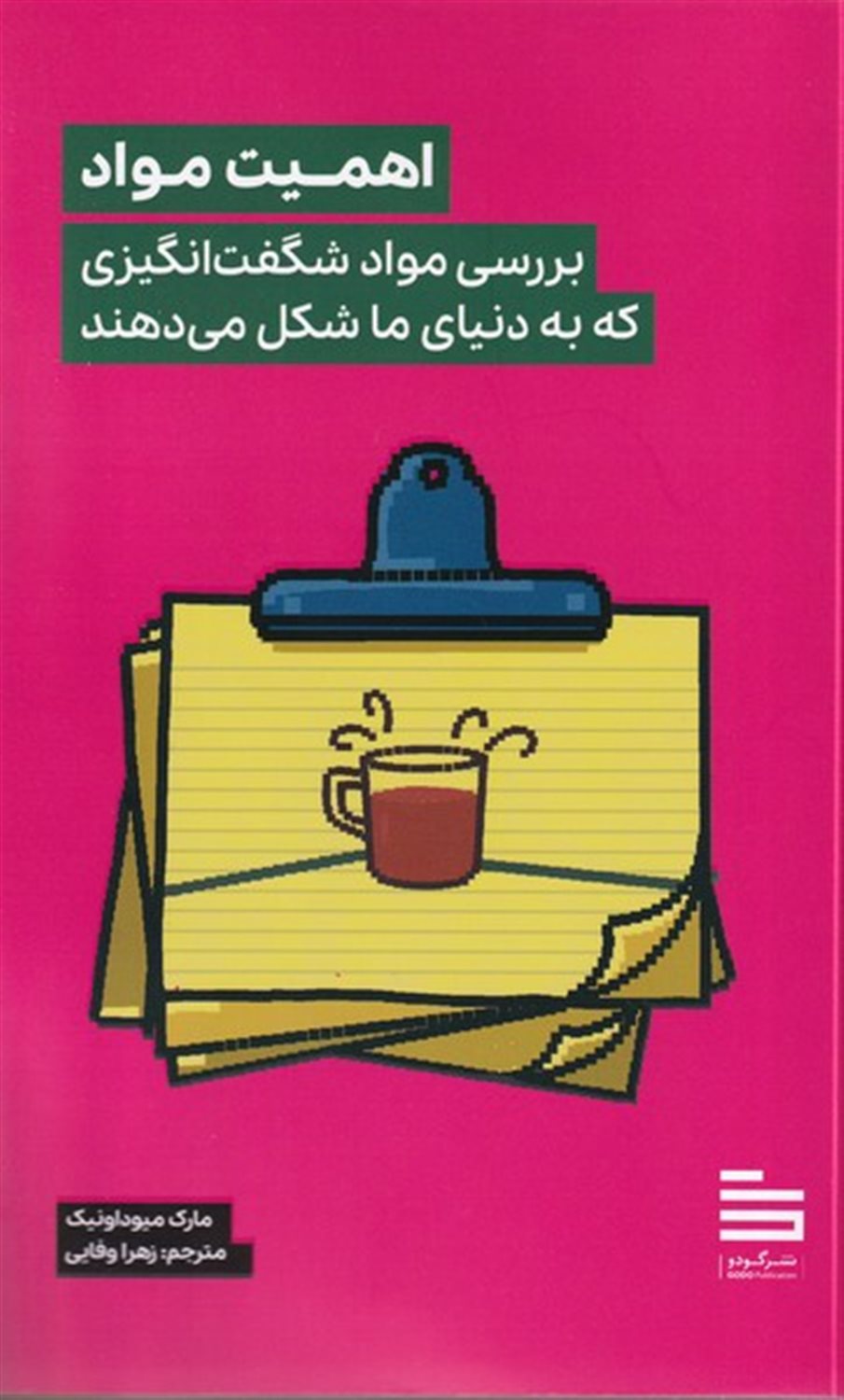 اهمیت مواد 