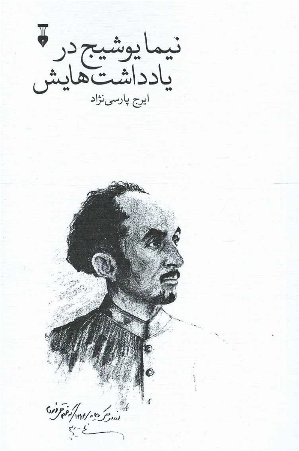نیما یوشیج در یادداشت‌هایش