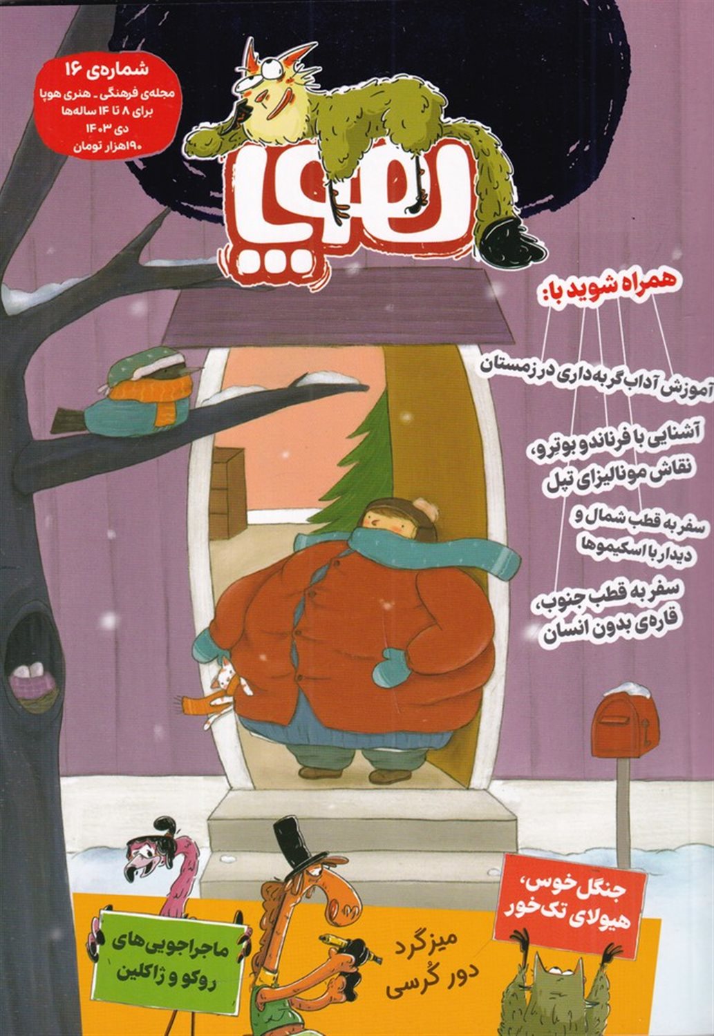 ماهنامه هوپا شماره 16