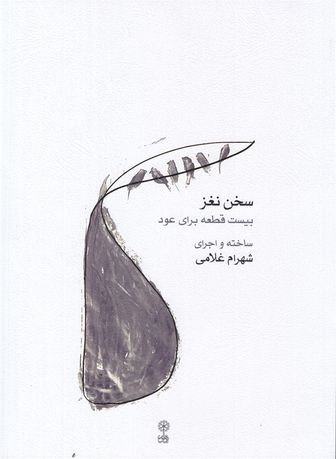 سخن نغز
