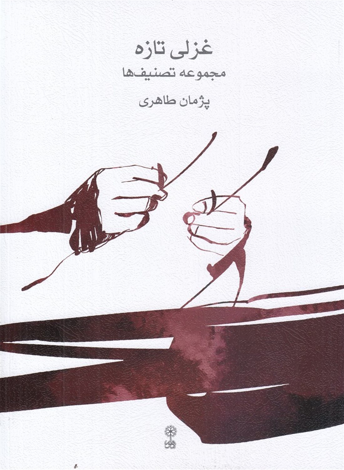 غزلی تازه