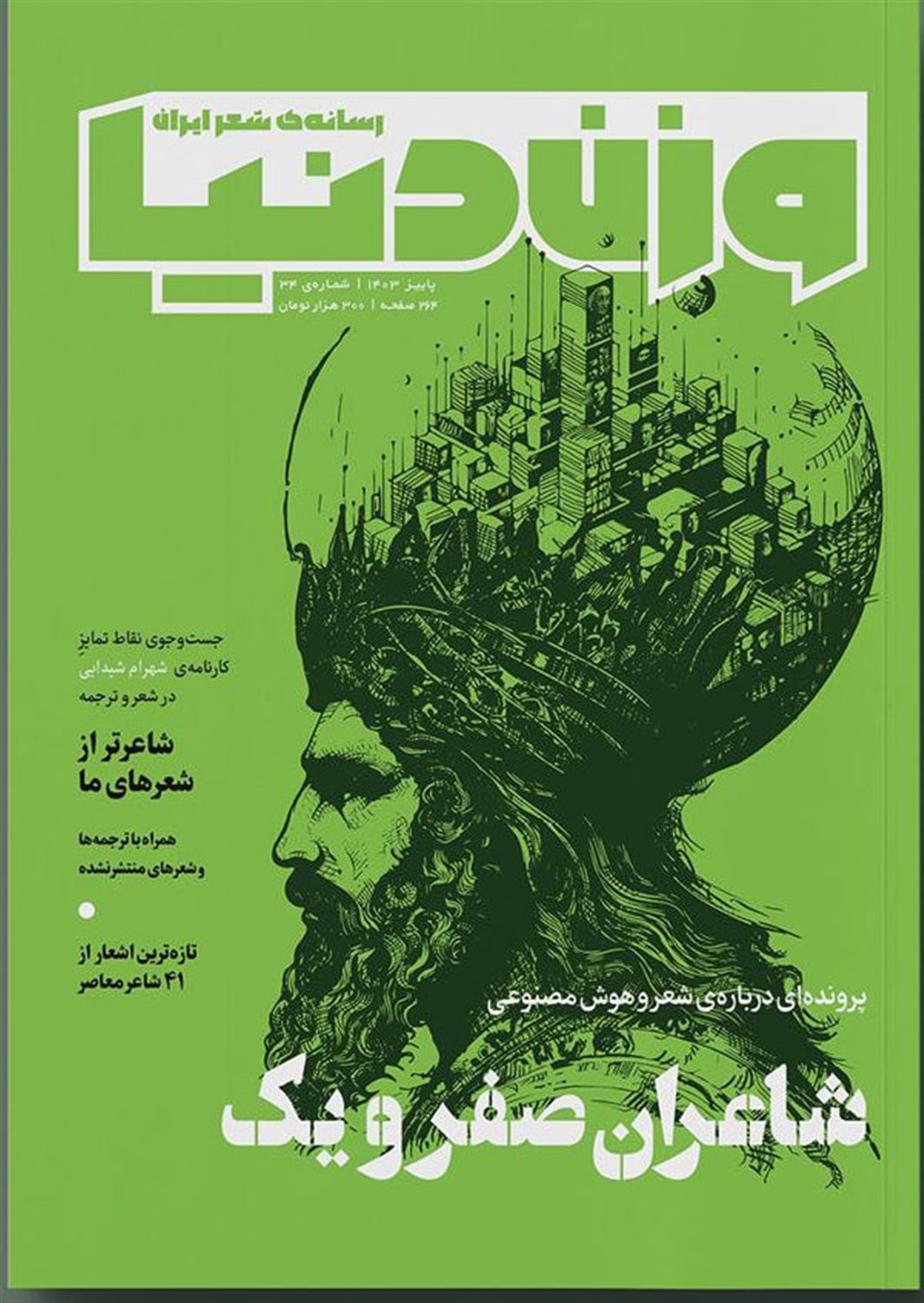 مجله وزن دنیا 34