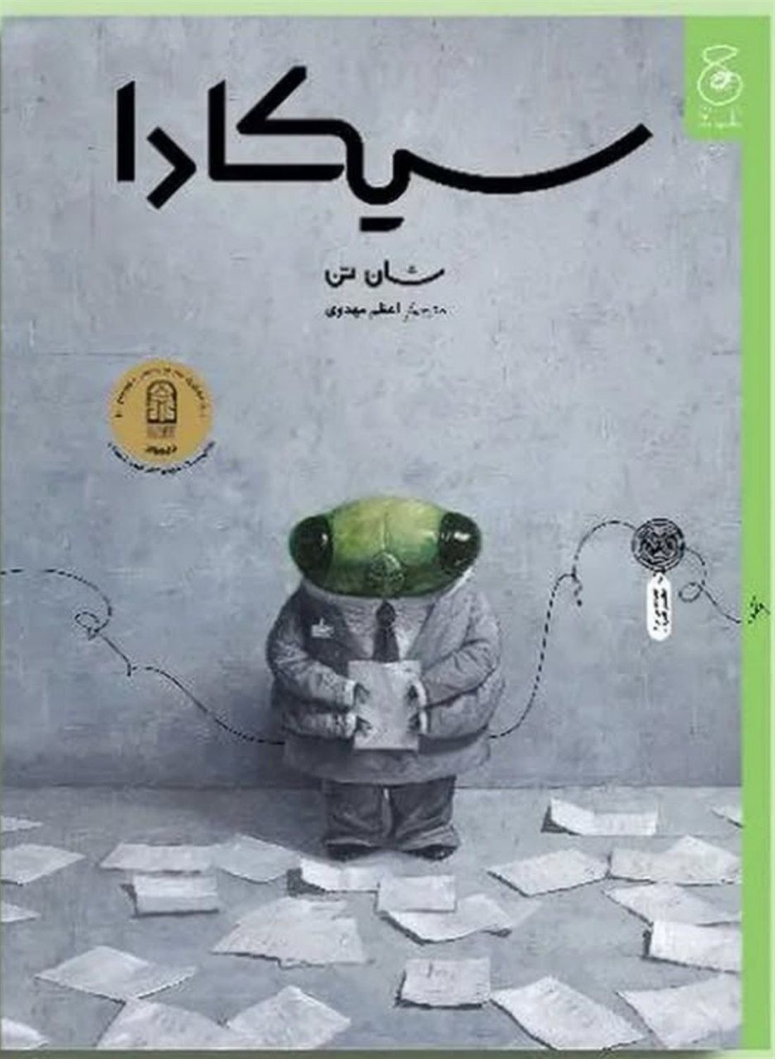 سیکادا