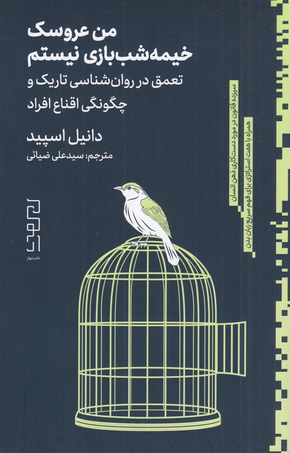 من عروسک خیمه‌شب‌بازی نیستم