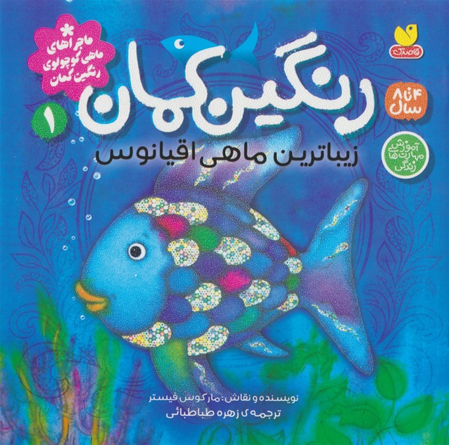 رنگین کمان زیباترین ماهی اقیانوس