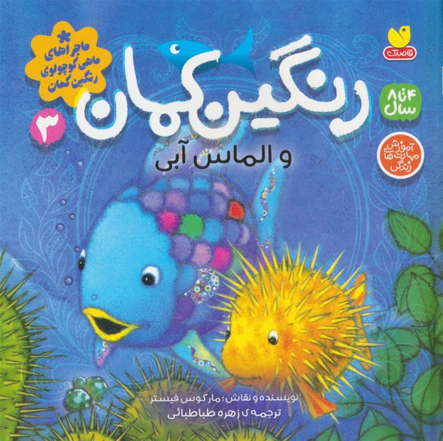 رنگین کمان و الماس آبی