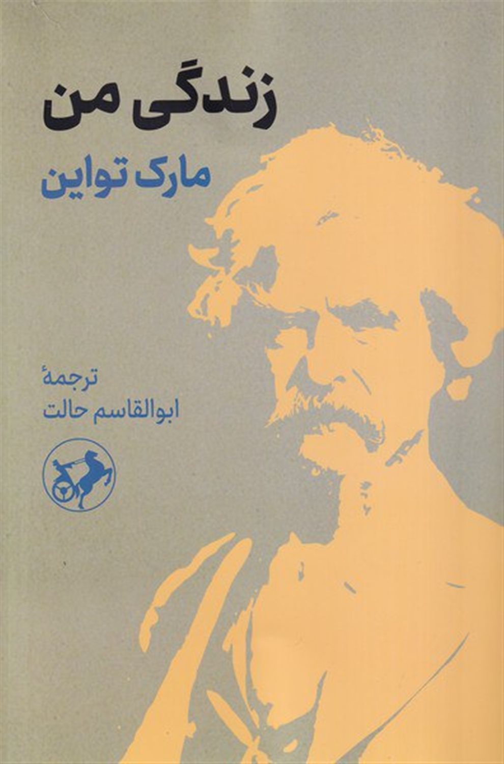 زندگی من 