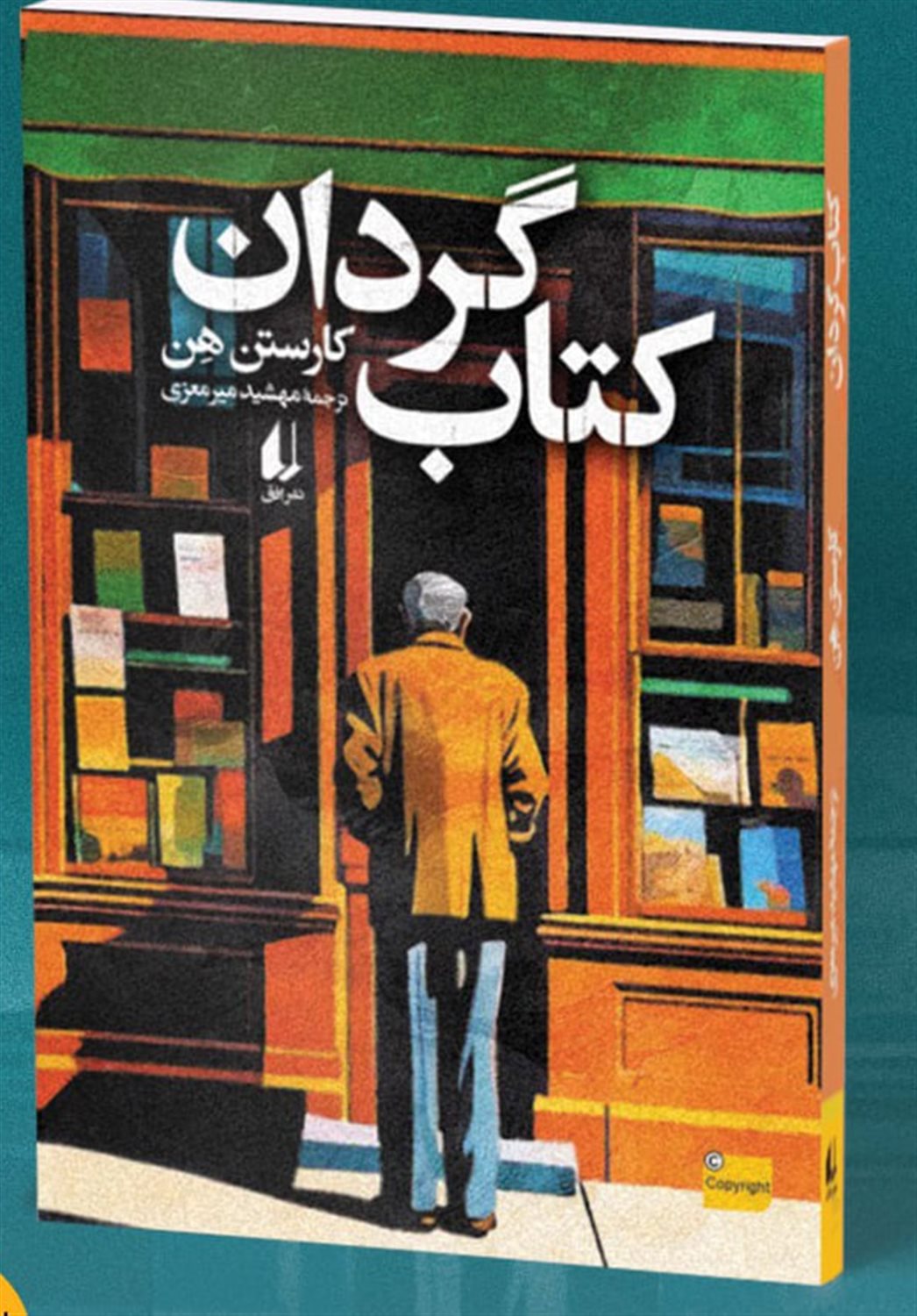 کتاب‌گردان 