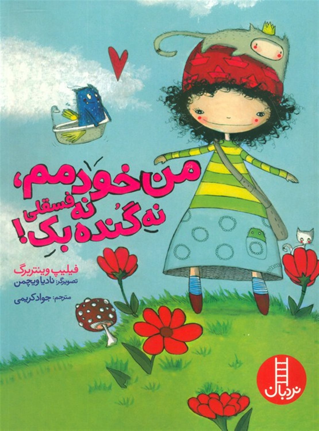 من خودمم نه فسقلی نه گنده بک 