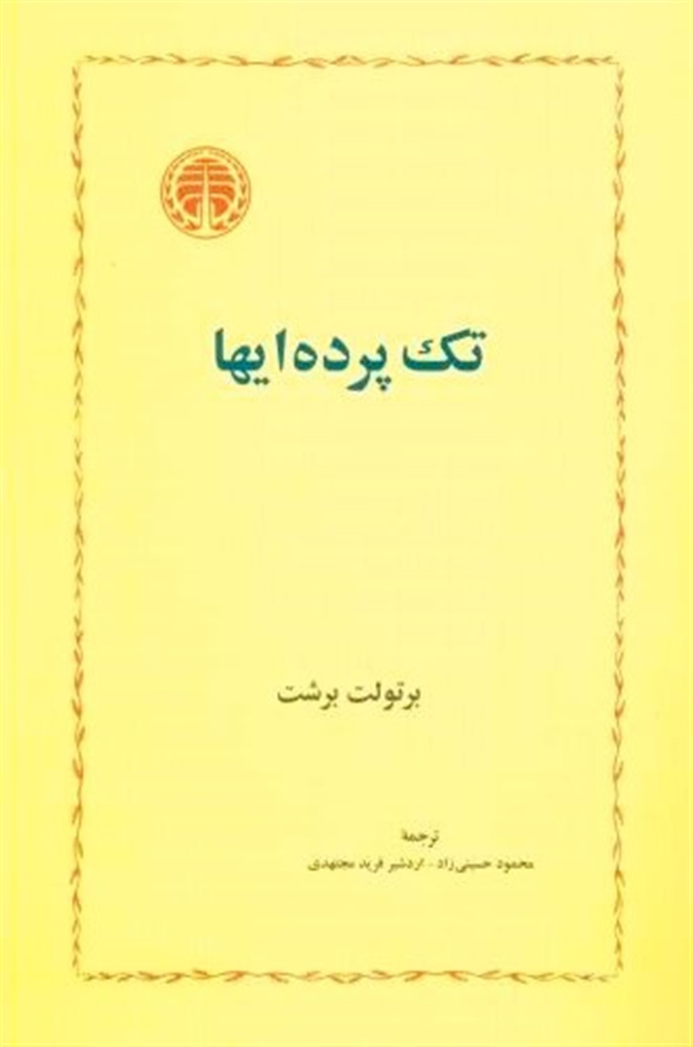 تک‌پرده‌ایها 