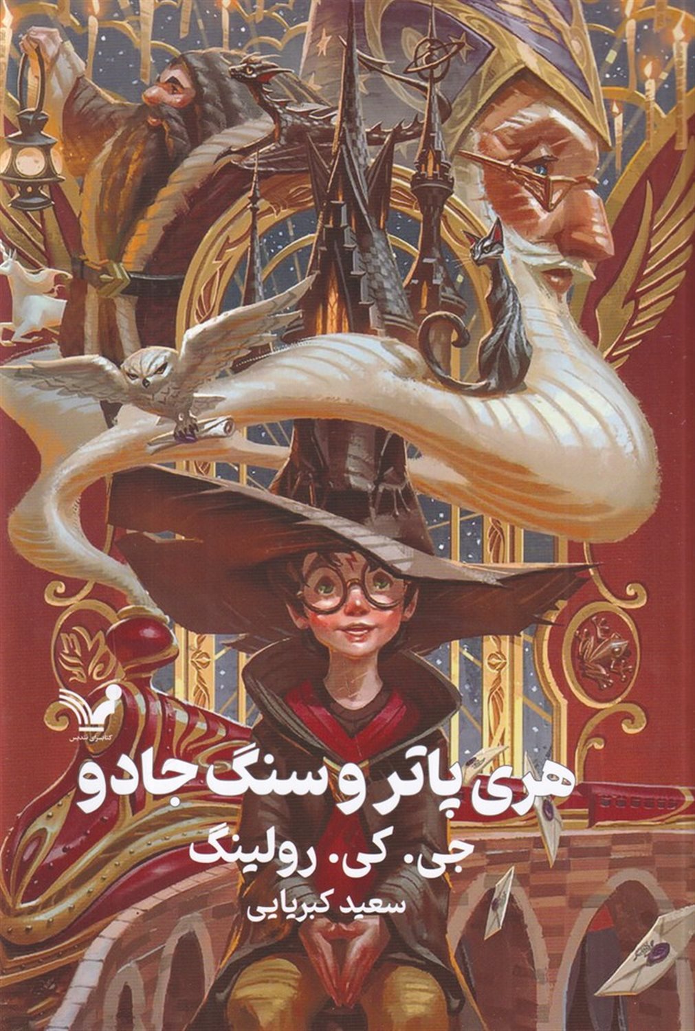 هری پاتر و سنگ جادو 1 