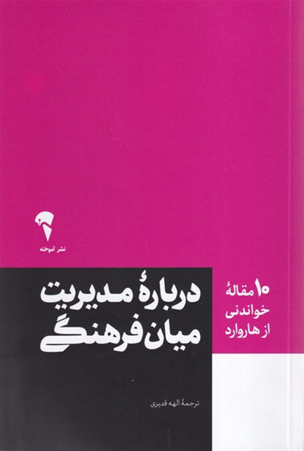 درباره ی مدیریت میان فرهنگی