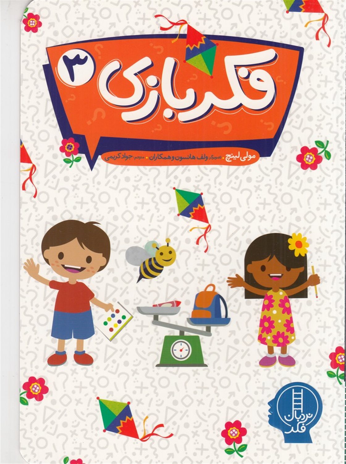 فکر بازی 3