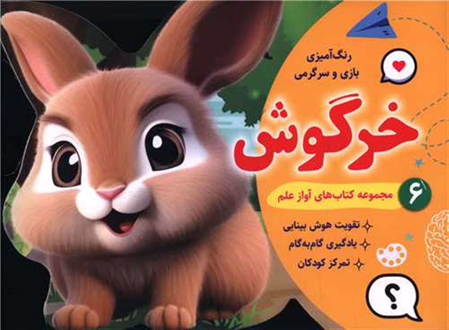 رنگ‌آمیزی بازی و سرگرمی خرگوش 6