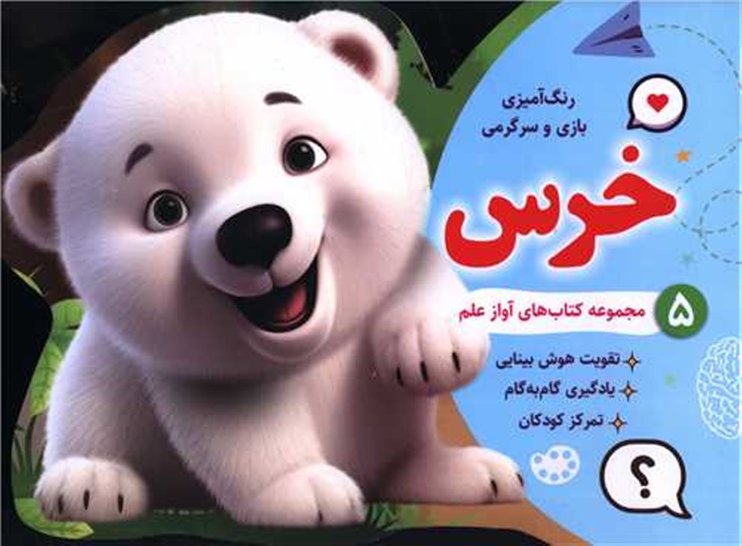 رنگ آمیزی بازی و سرگرمی خرس (5)