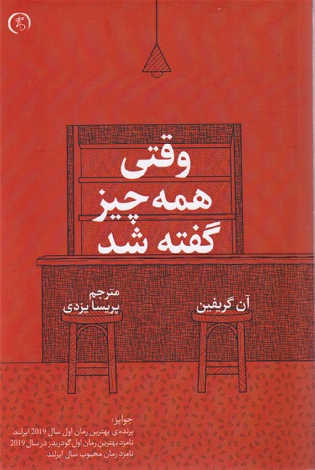 وقتی همه چیز گفته شد 