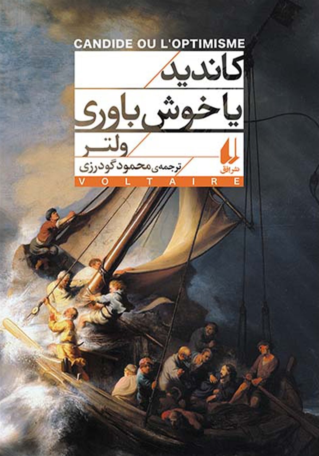 کاندید یا خوش‌باوری