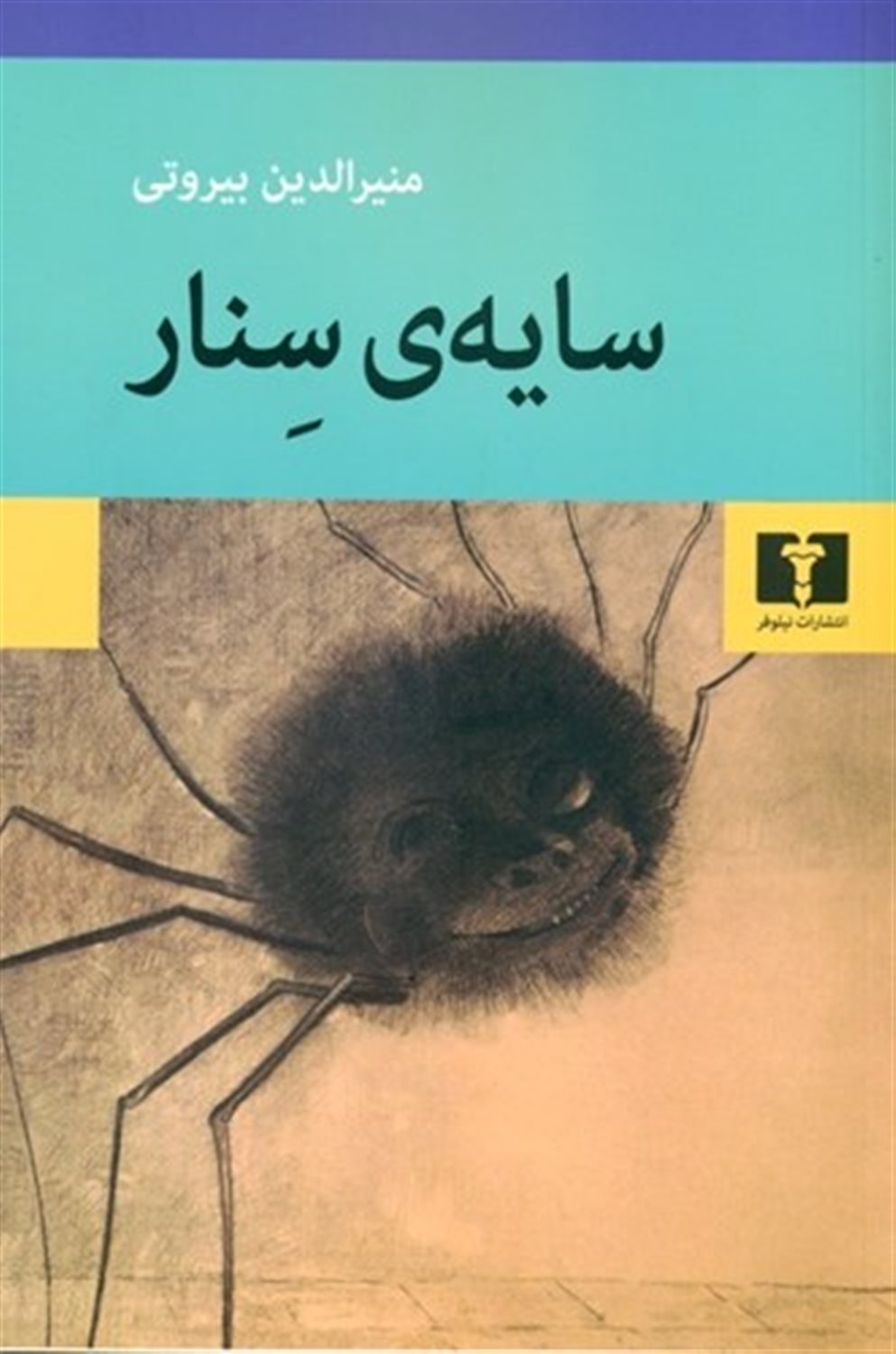 سایه‌ی سنار