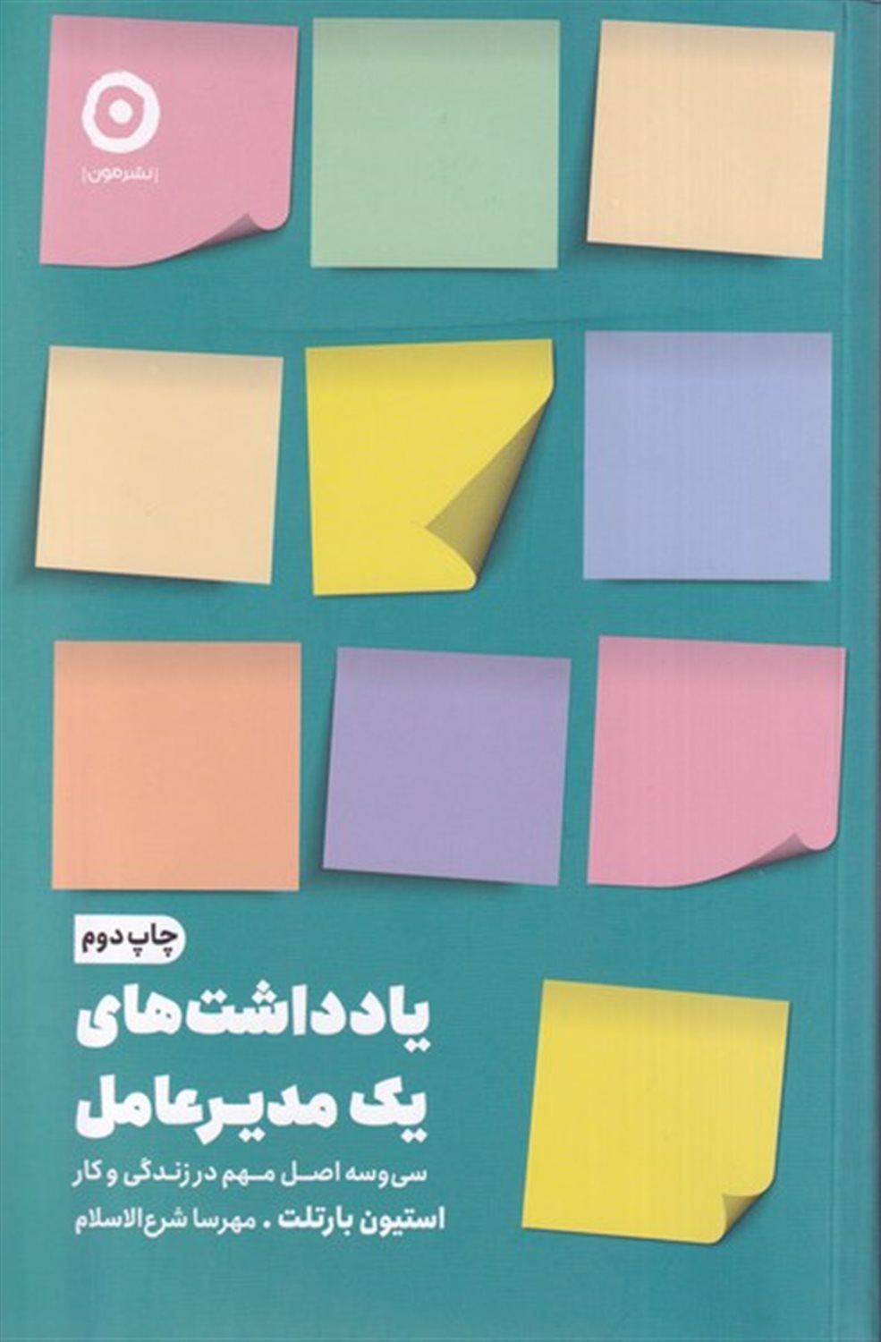 یادداشت های یک مدیر عامل