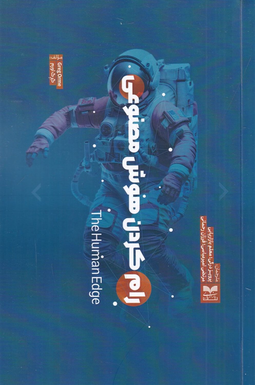 رام کردن هوش مصنوعی