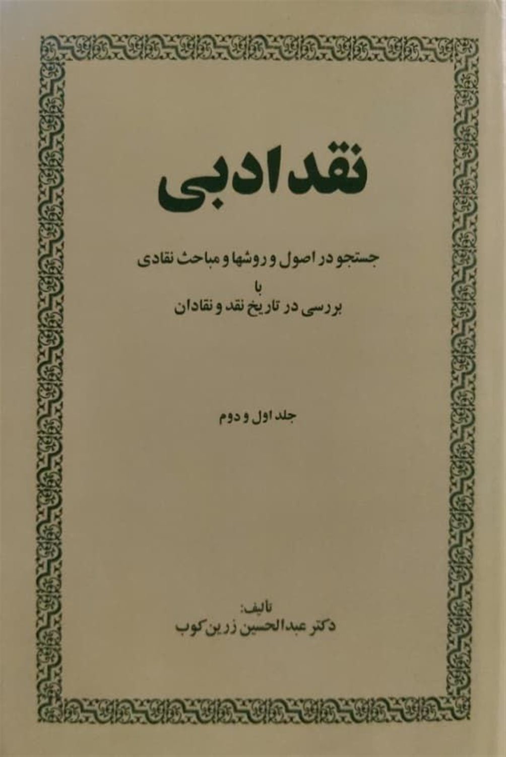 نقد ادبی 