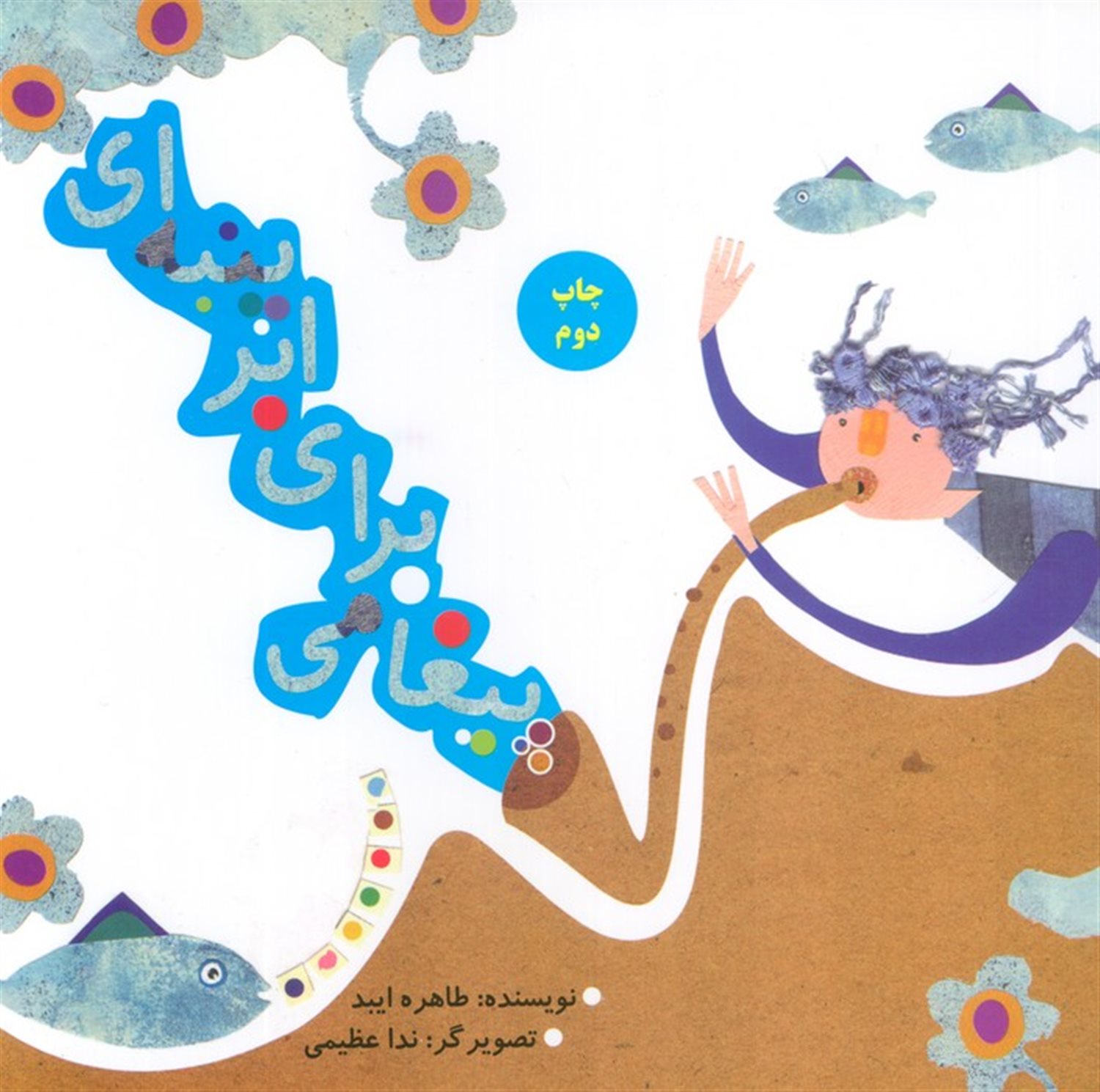 پیغامی برای ابر پنبه ای 