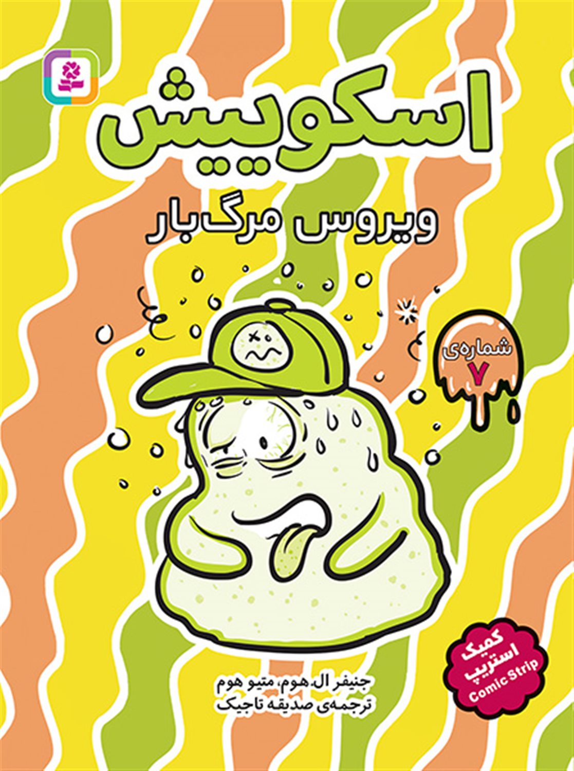  ویروس مرگبار